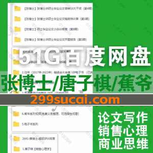 张博士/唐子琪/蕉叶课程资源合集