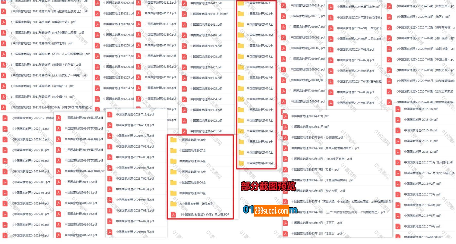 中国国家地理杂志历年电子版PDF资源截图