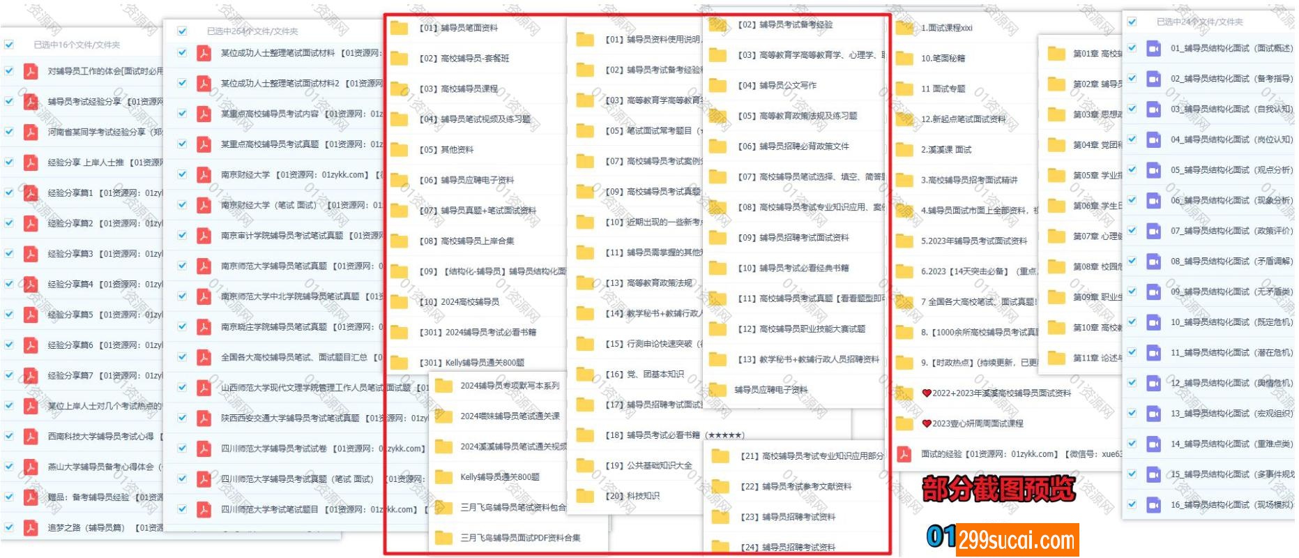 2024高校辅导员考试资料截图