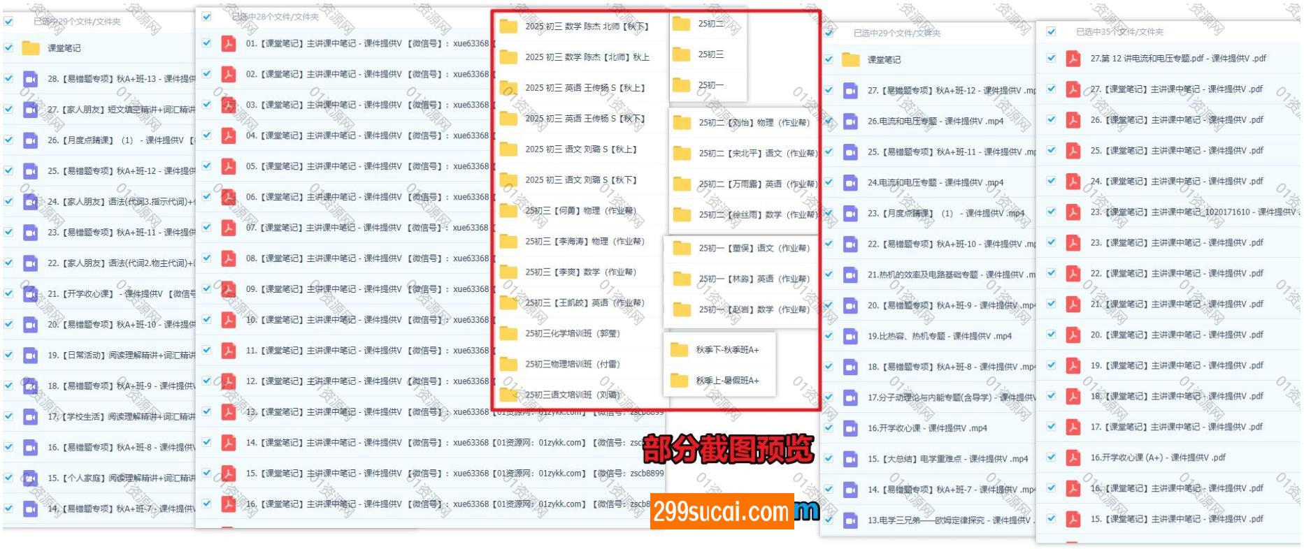 2025初中网课资源截图