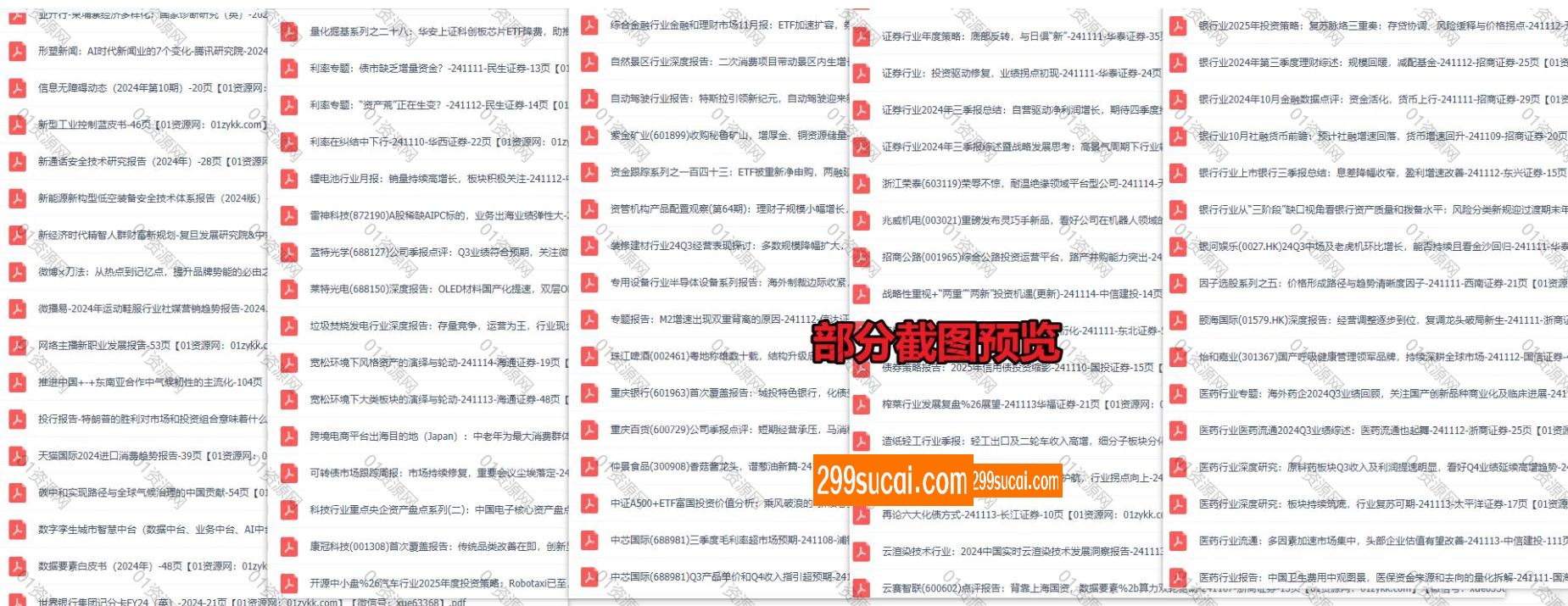 2024年11月第3周行业报告资源截图