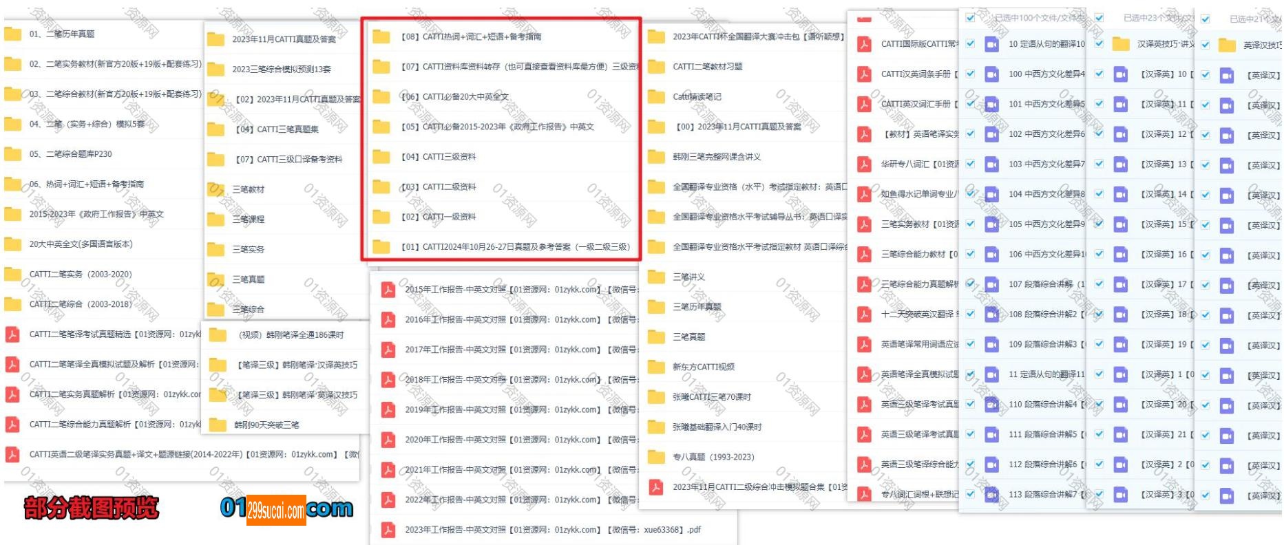 2024catti一二三级备考资源截图
