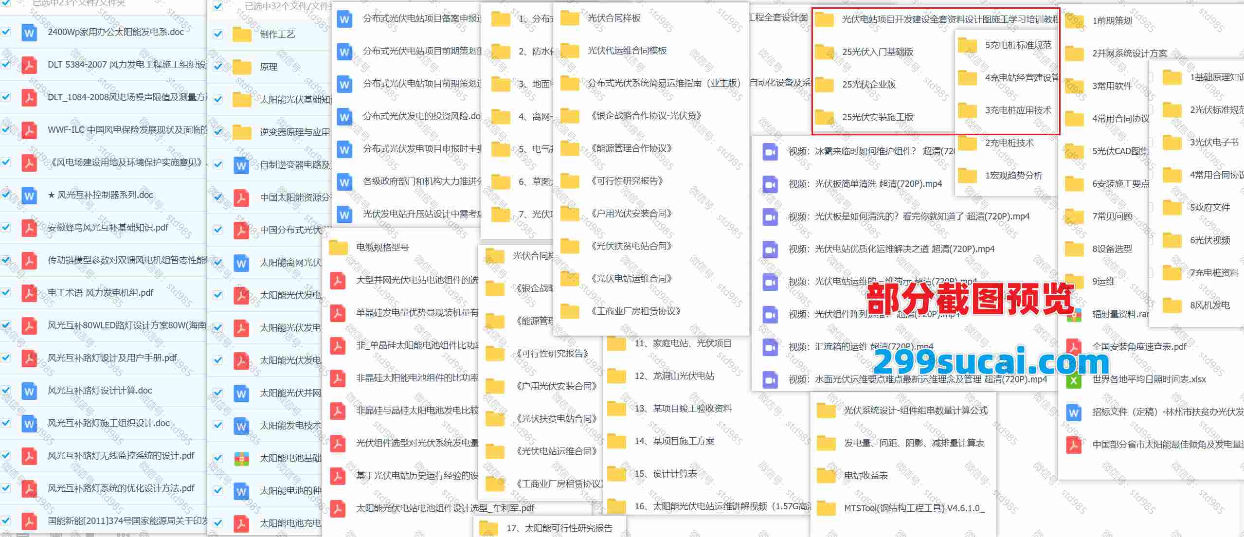 全新光伏电站开发建设培训资料截图