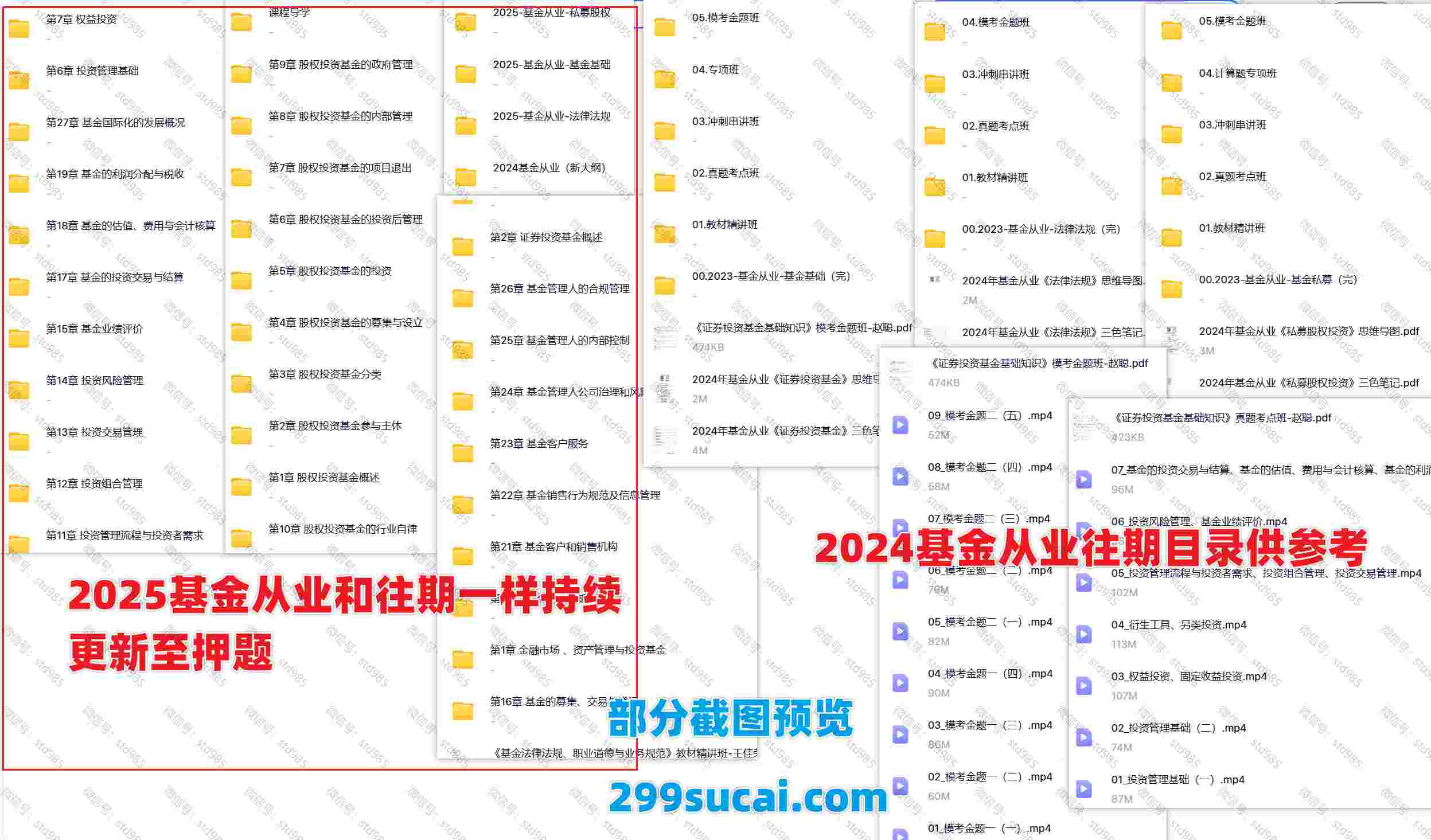 2025基金从业考试网课资源截图