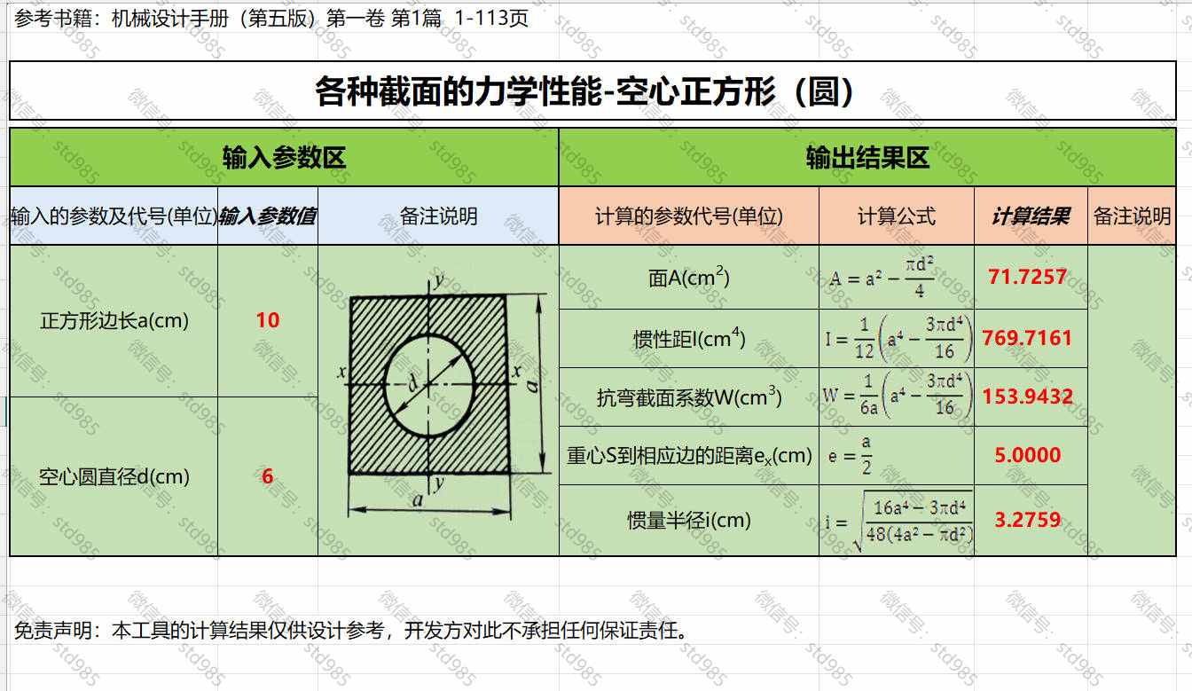 非标设计自动计算工具截图3