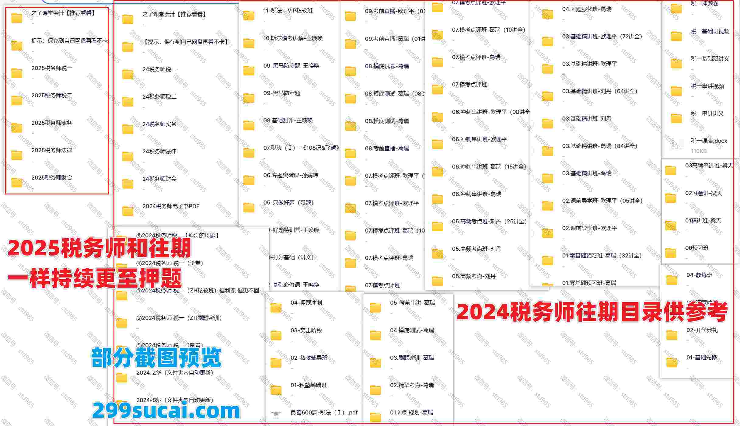 2025税务师考试网课资源截图