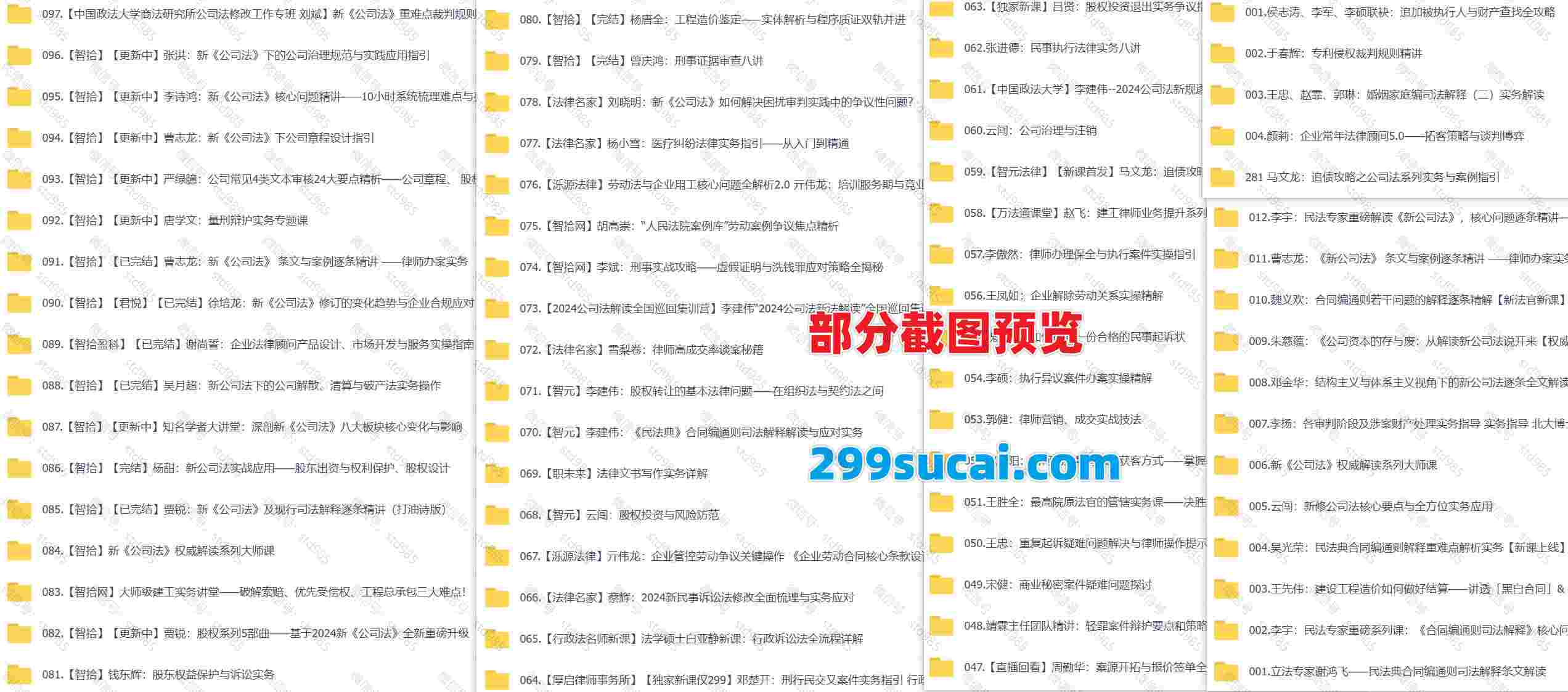 新增的150套+法律课程资源截图1