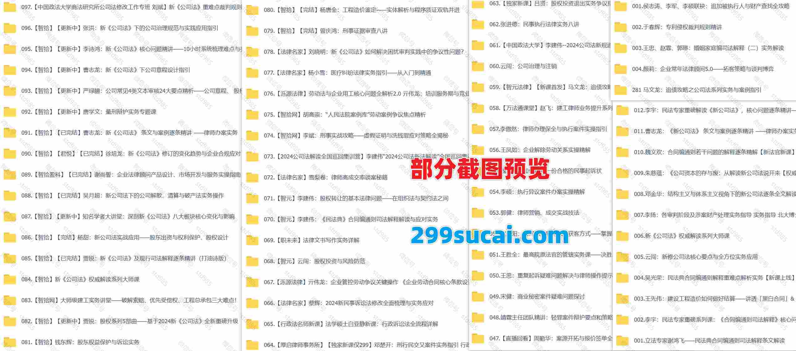 新增的150套+法律课程资源截图2