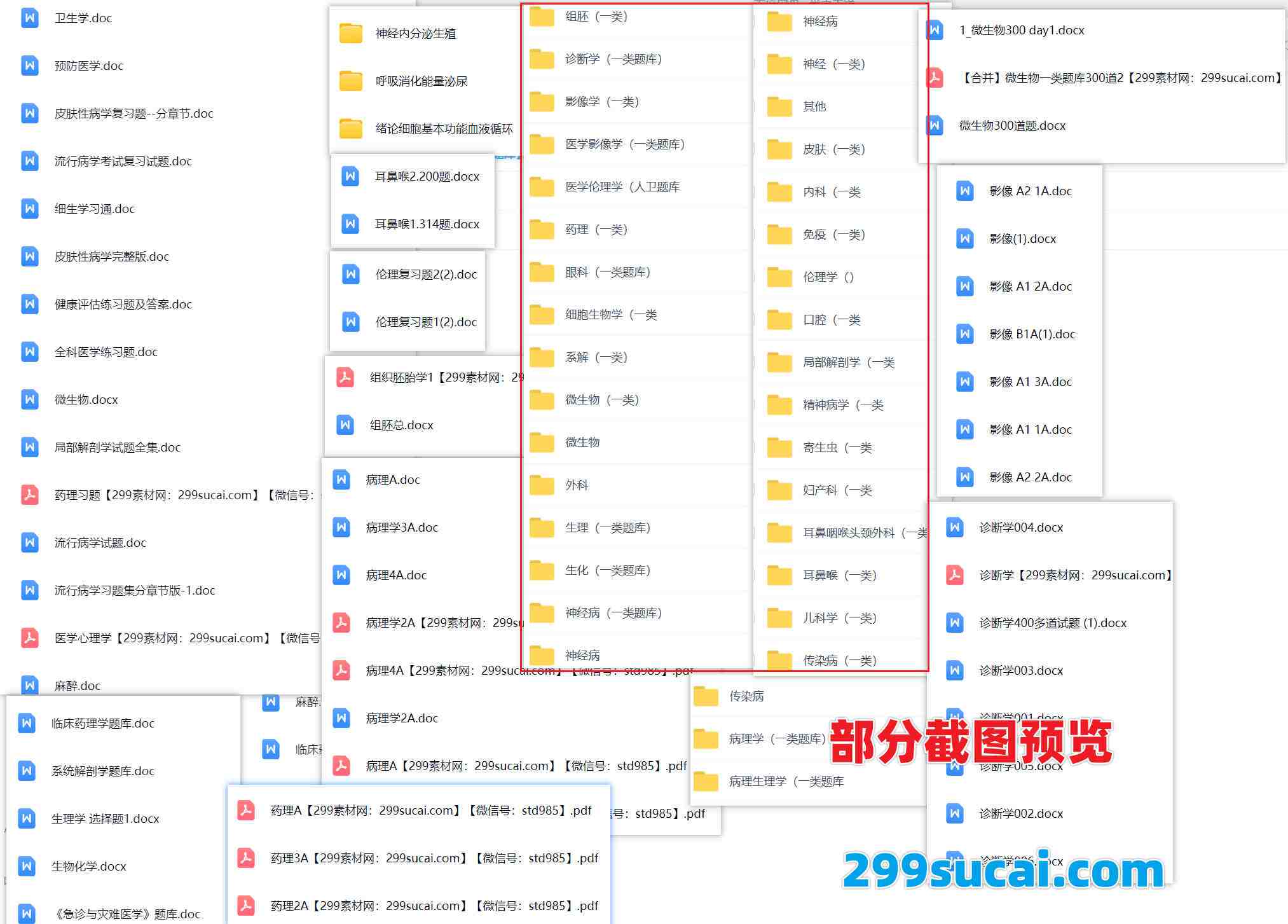 人卫一类题库电子版资源截图