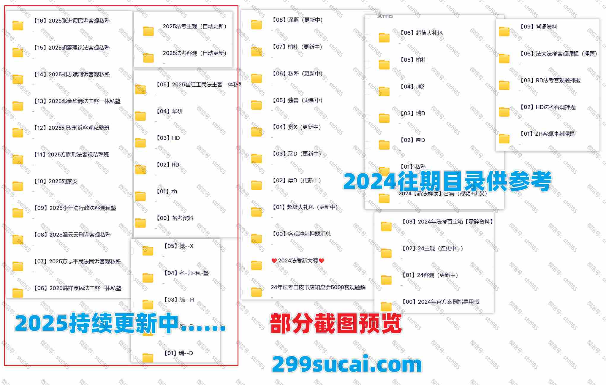 2025司法考试视频课程网盘资源截图