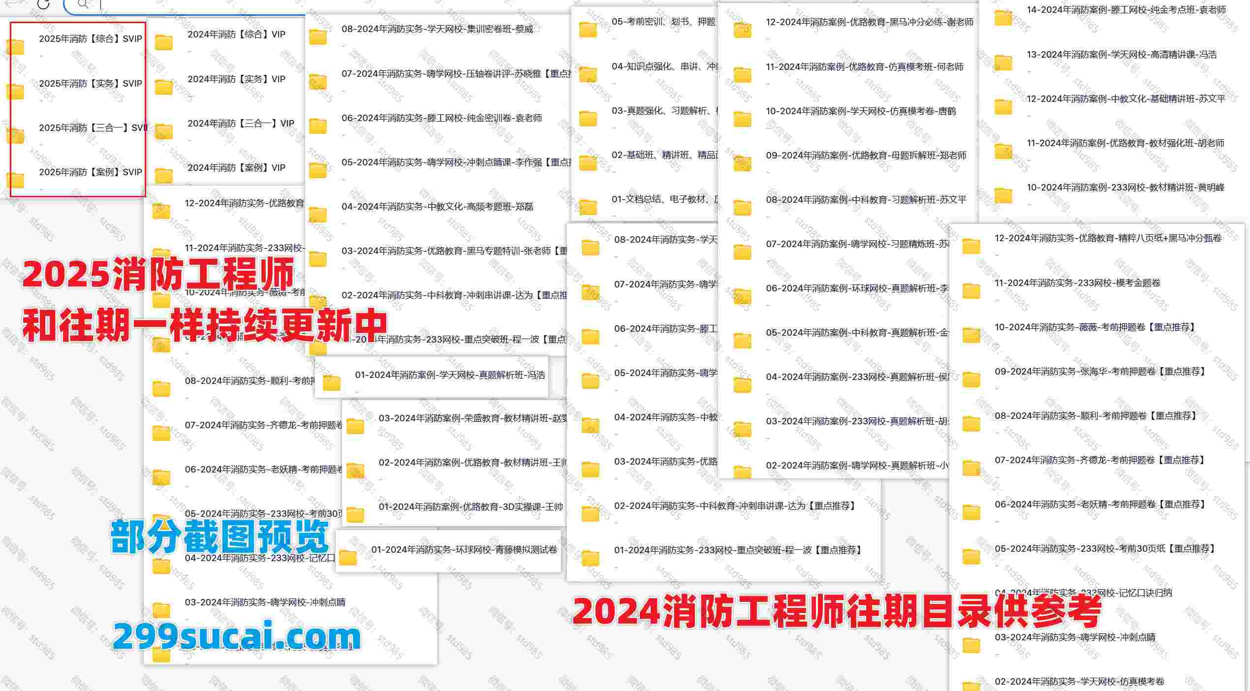 2025消防工程师考试资源截图