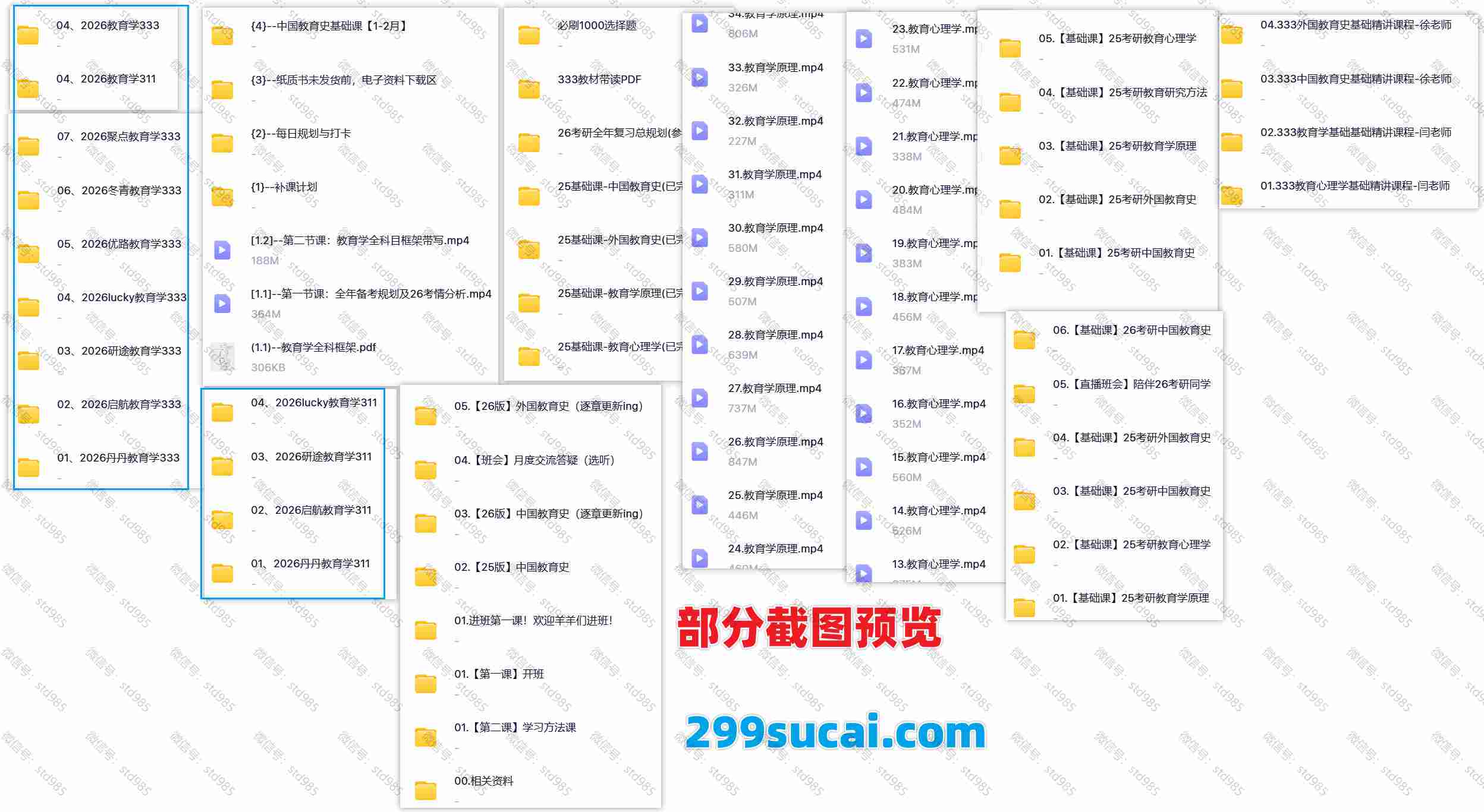 2026考研教育学333/311课程资源截图