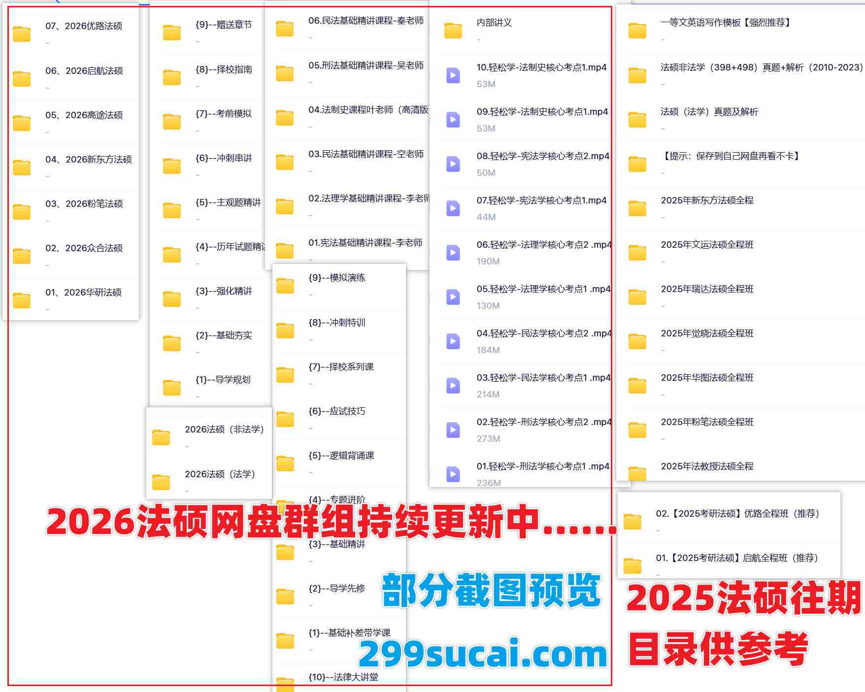 2026法硕考研网课资源截图