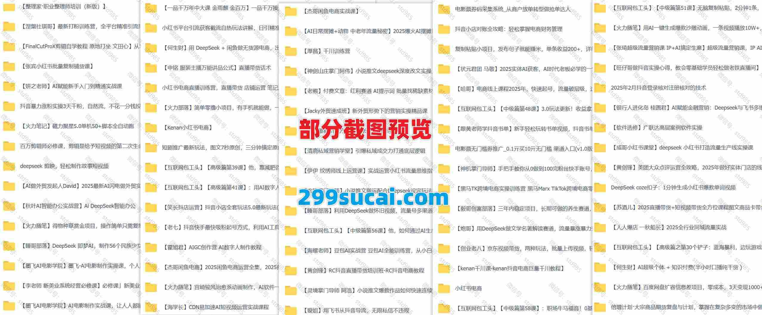 2025年2月新增的115套互联网赚钱课程截图1