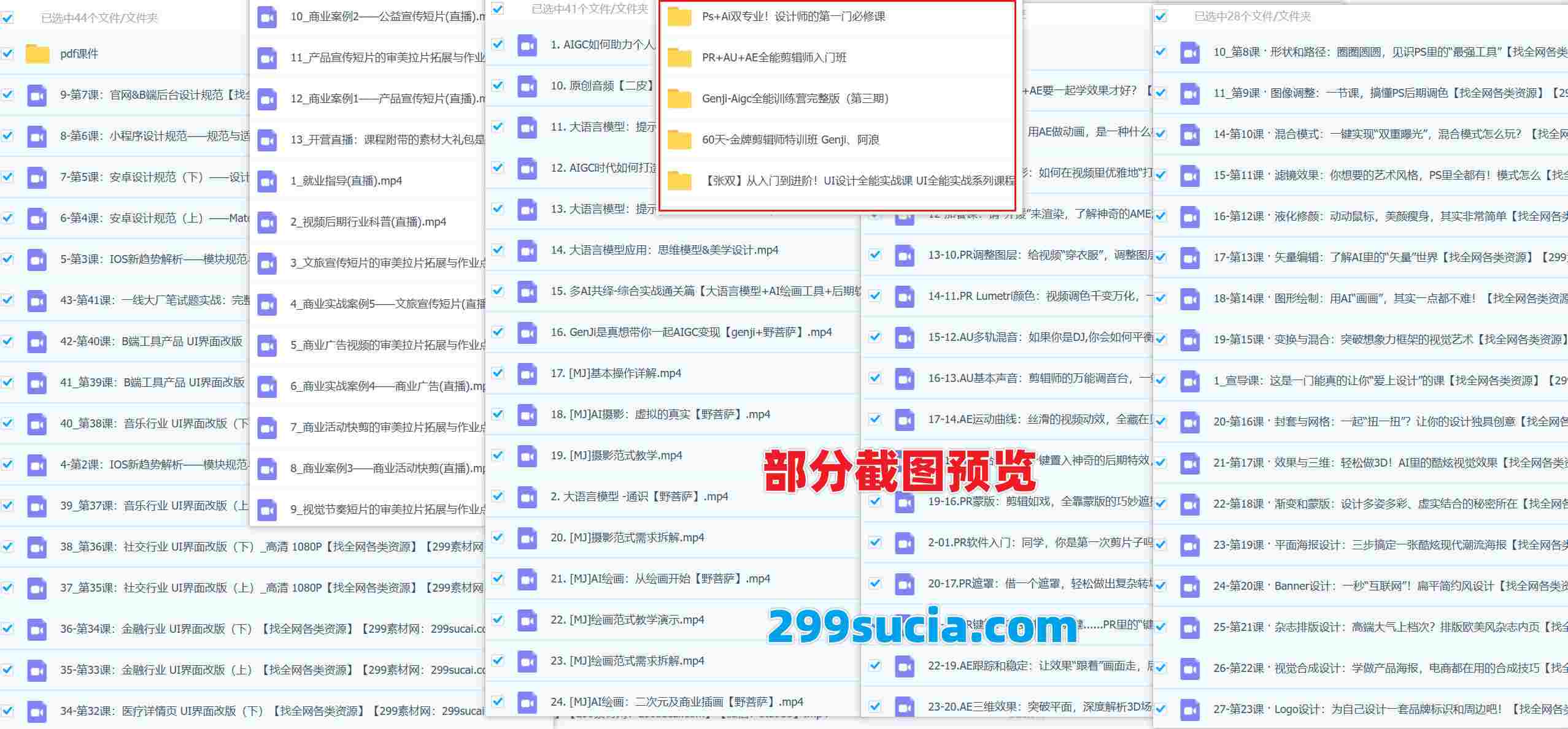 Genji剪辑视频课程全套截图