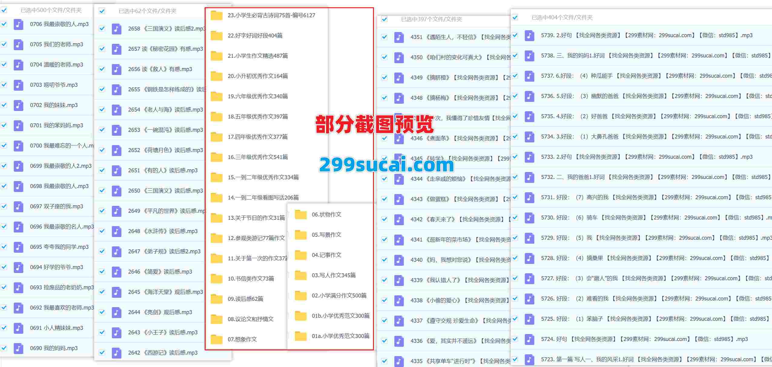 小学优秀有声作文音频合集截图