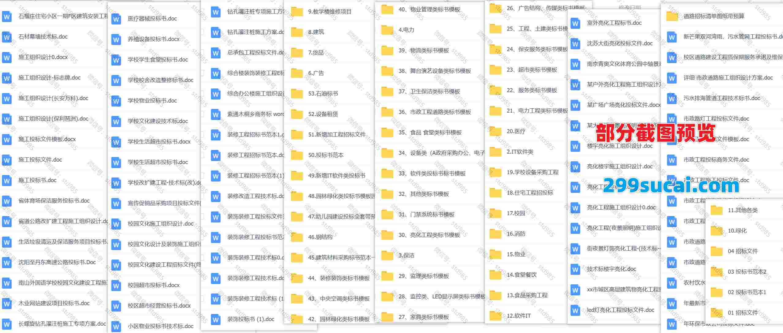 2600份标书模板资源截图