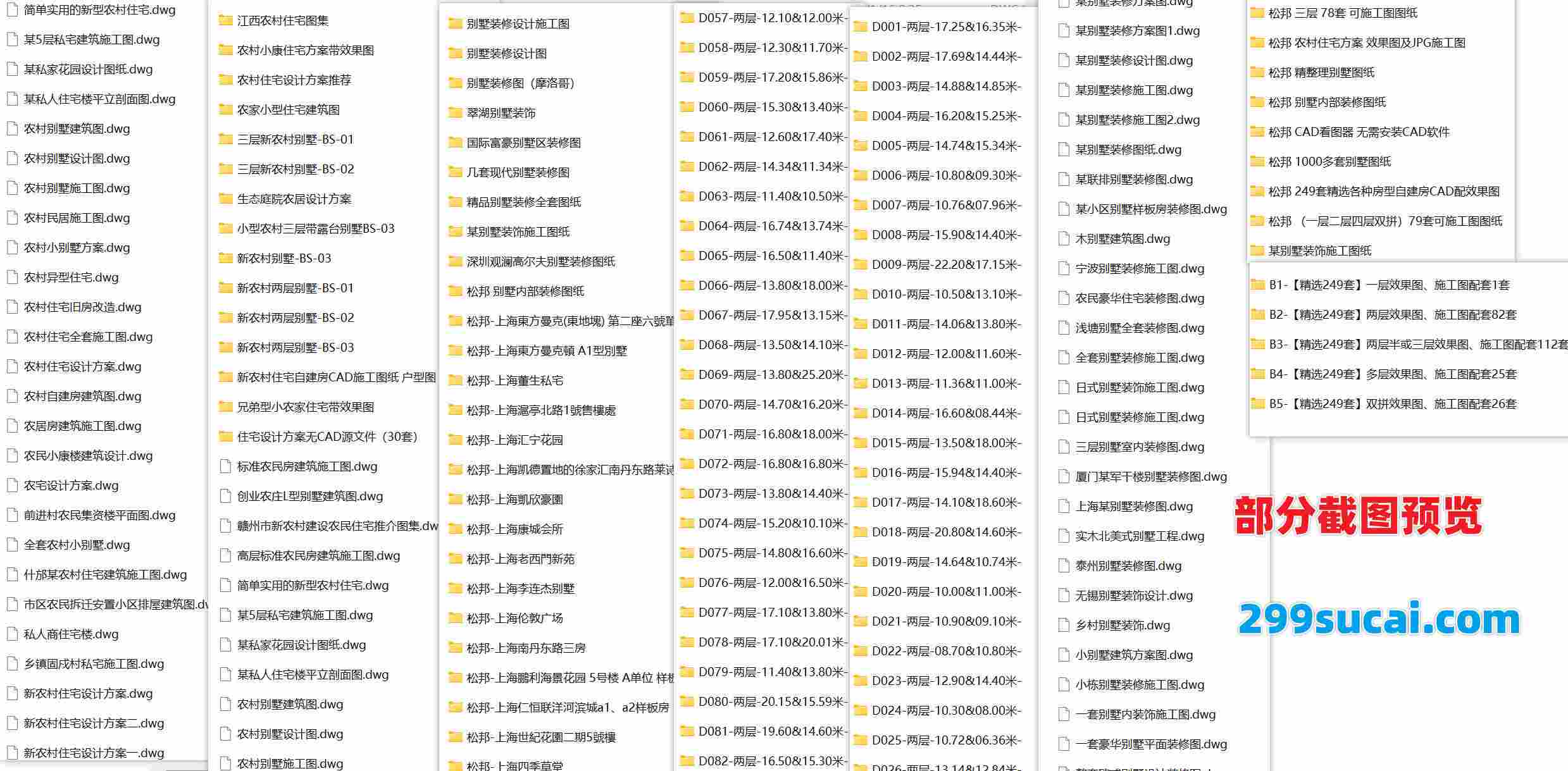 1400份+农村自建房别墅图纸资料合集截图