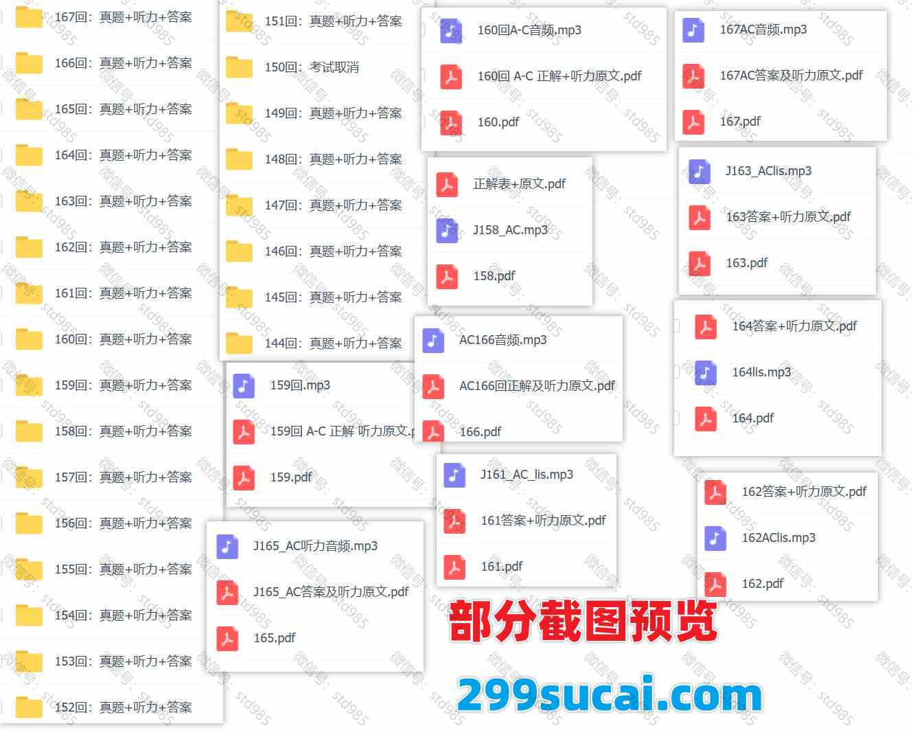 历年实用日本语鉴定考试（J.TEST）资源合集截图