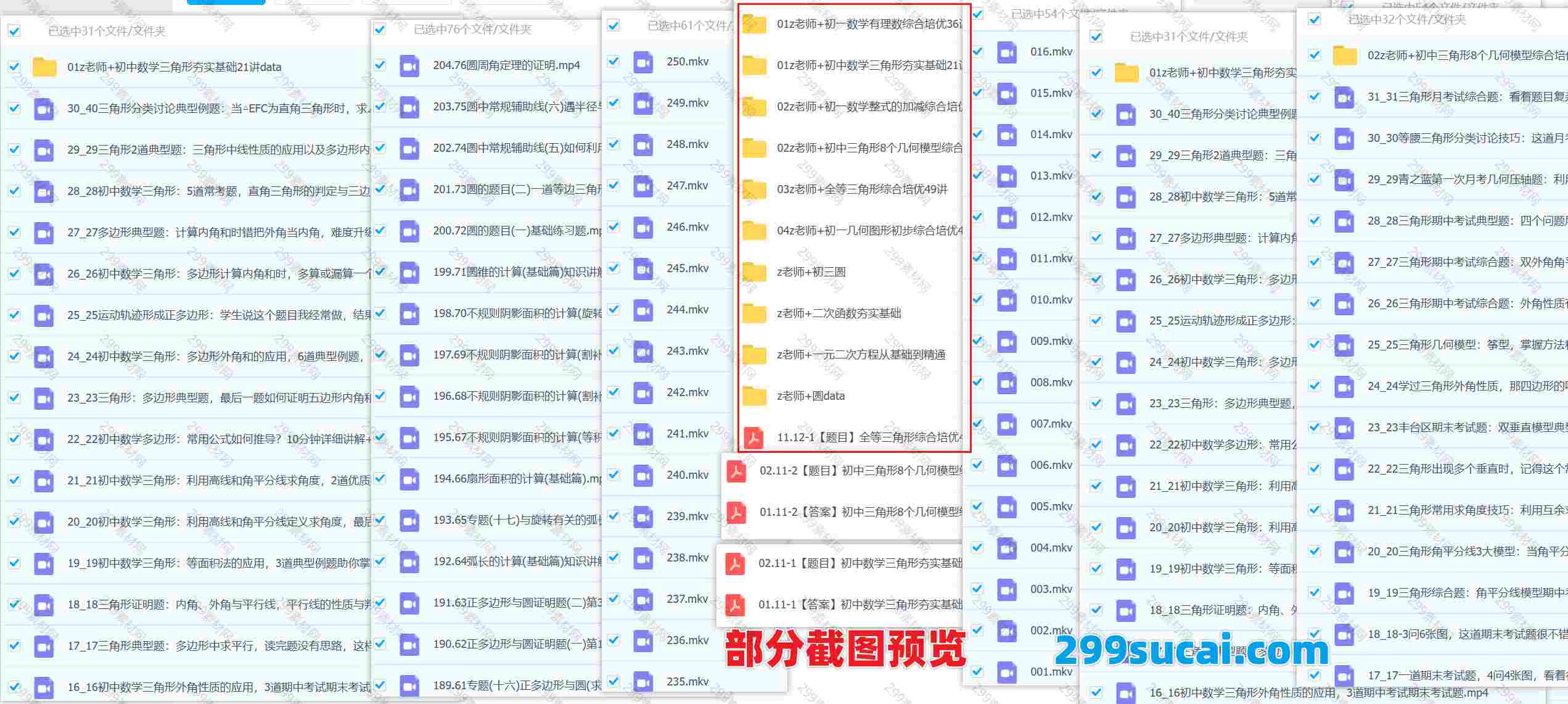 老Z讲数学课程资源合集截图
