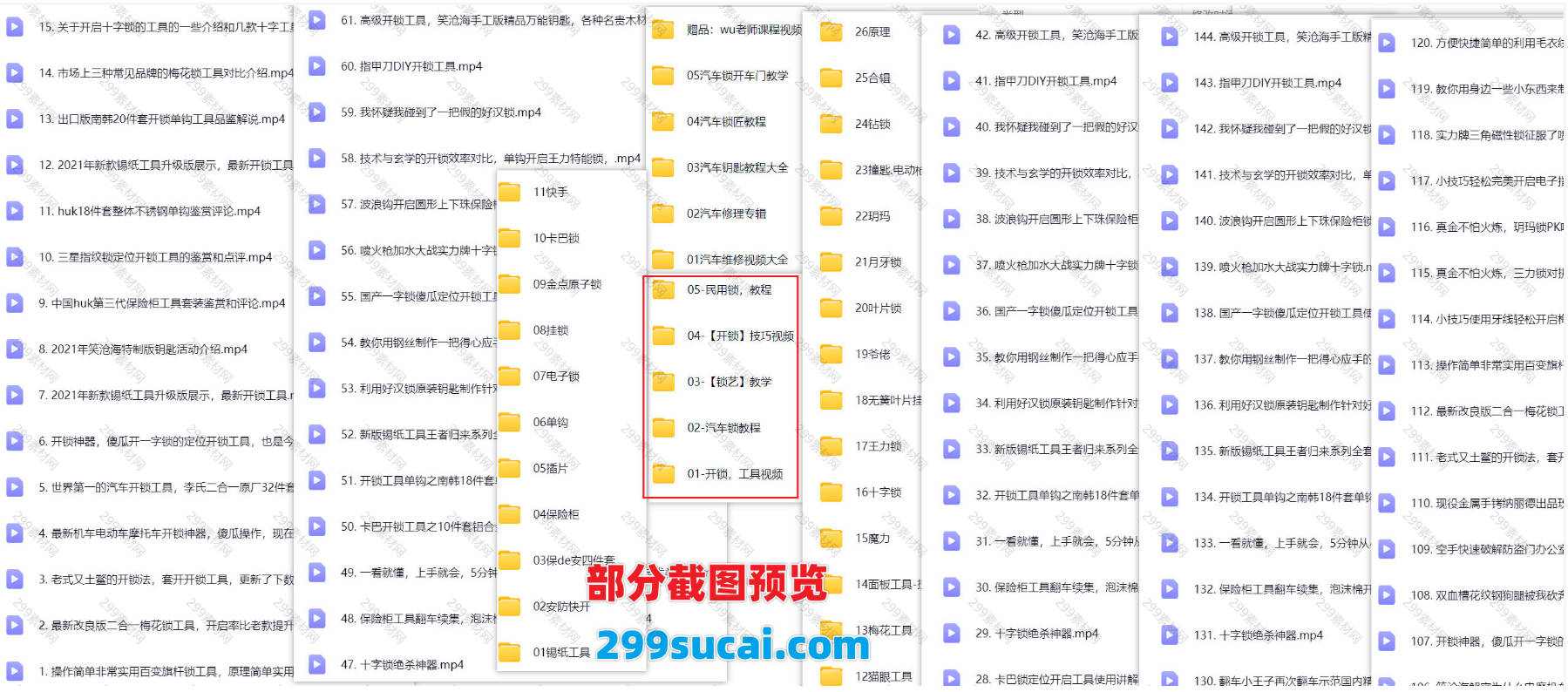 锁匠开锁视频教学课程截图