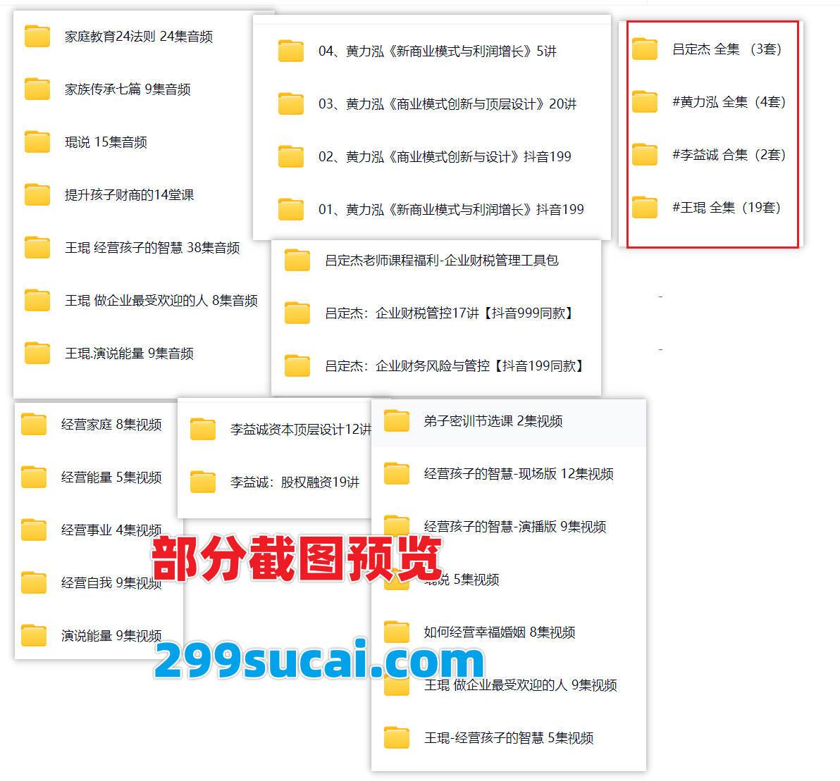 王琨/李益诚/吕定杰/黄力泓课程资源截图