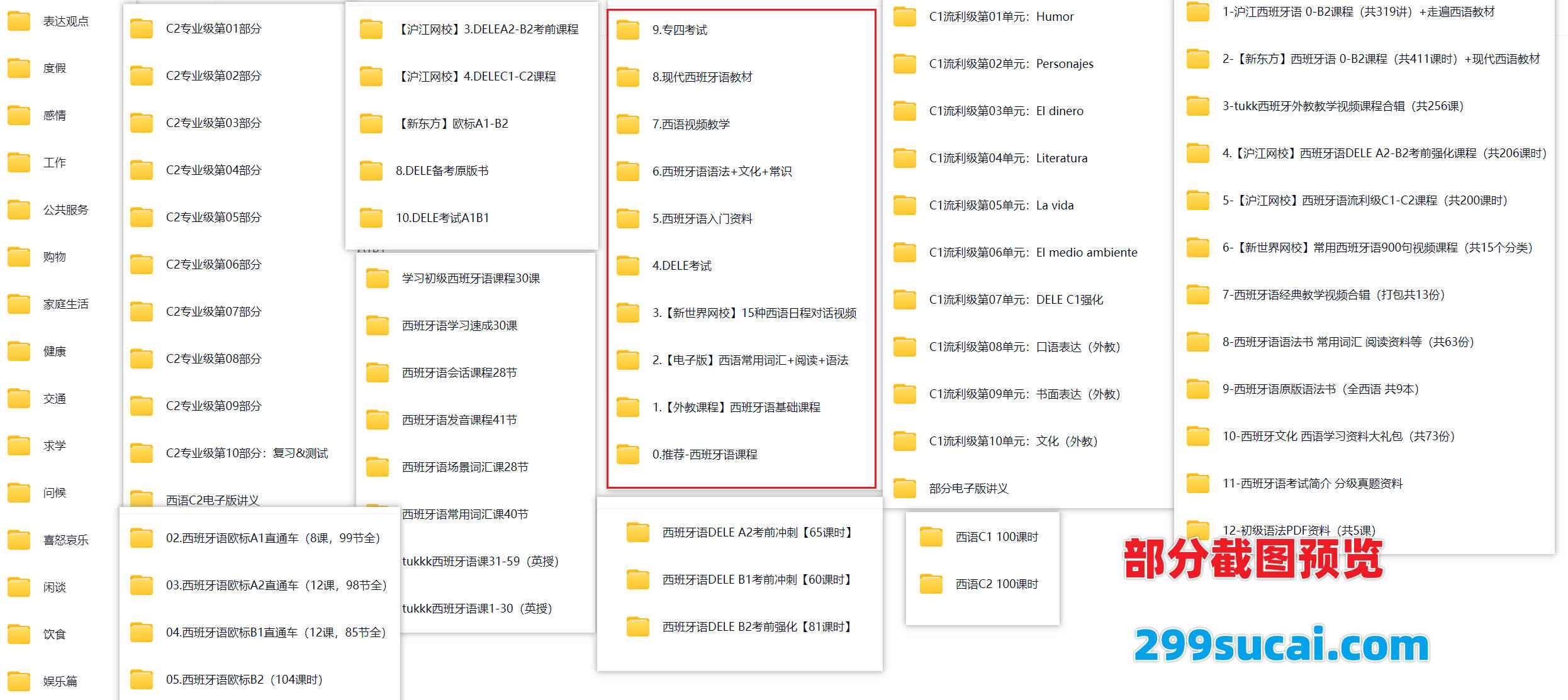 230G西班牙语教学课程资源截图