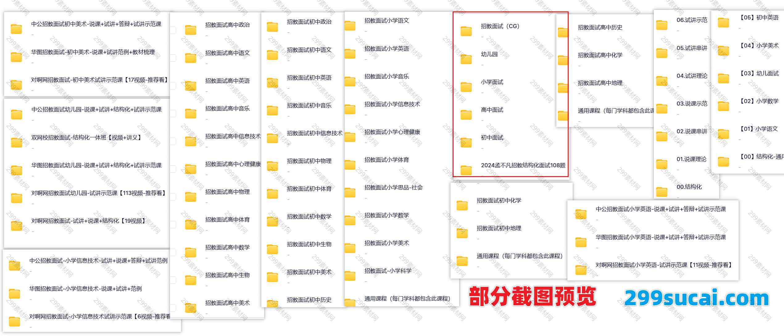 2025年教师招聘面试课程资源截图