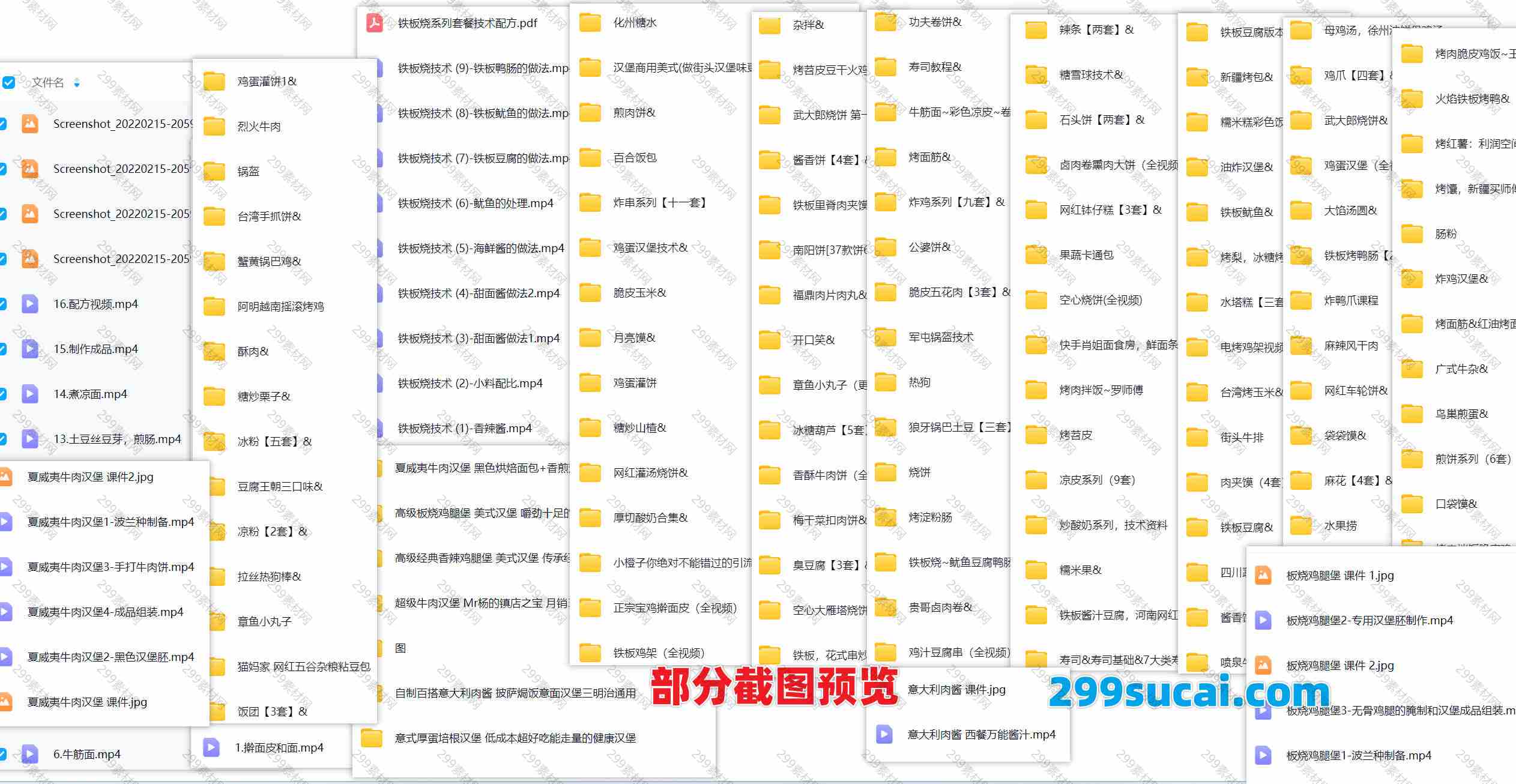 350套小吃摆摊餐饮教程合集截图
