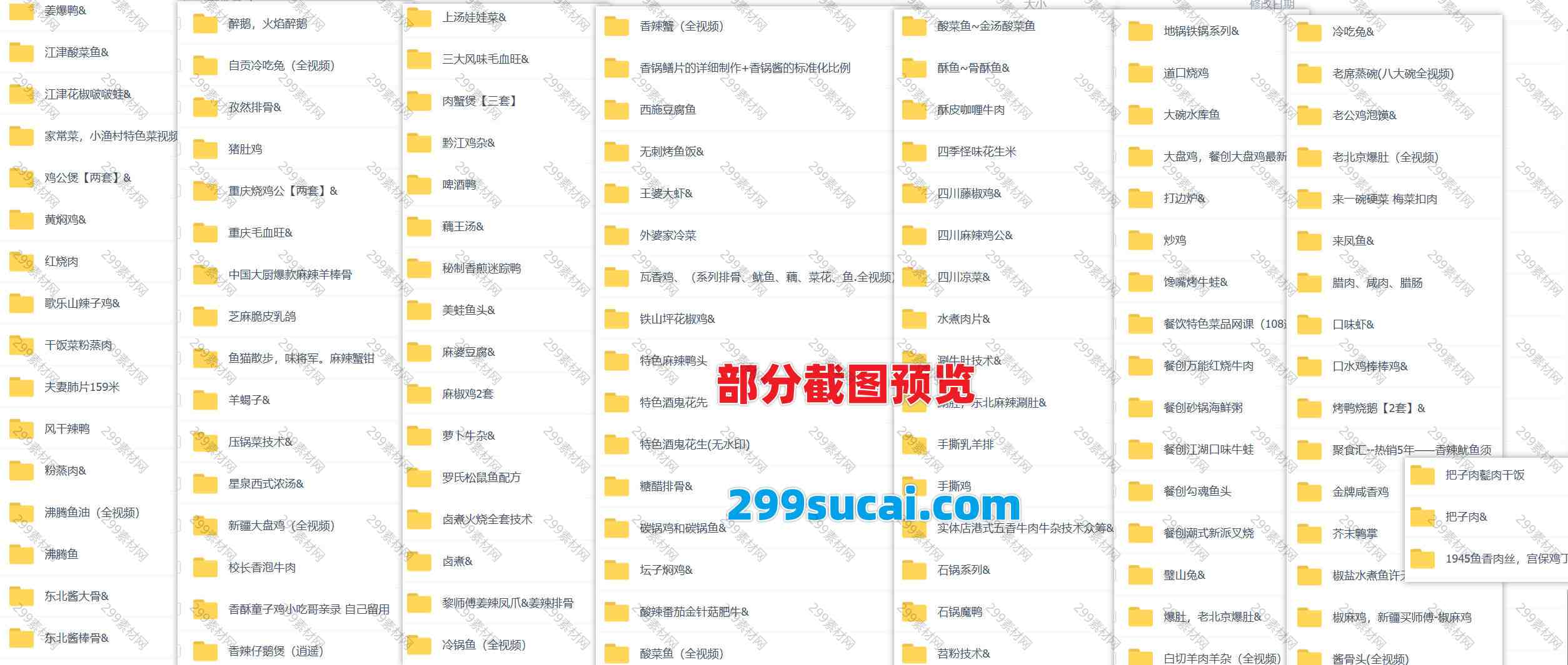新增500套地方特色菜教程截图