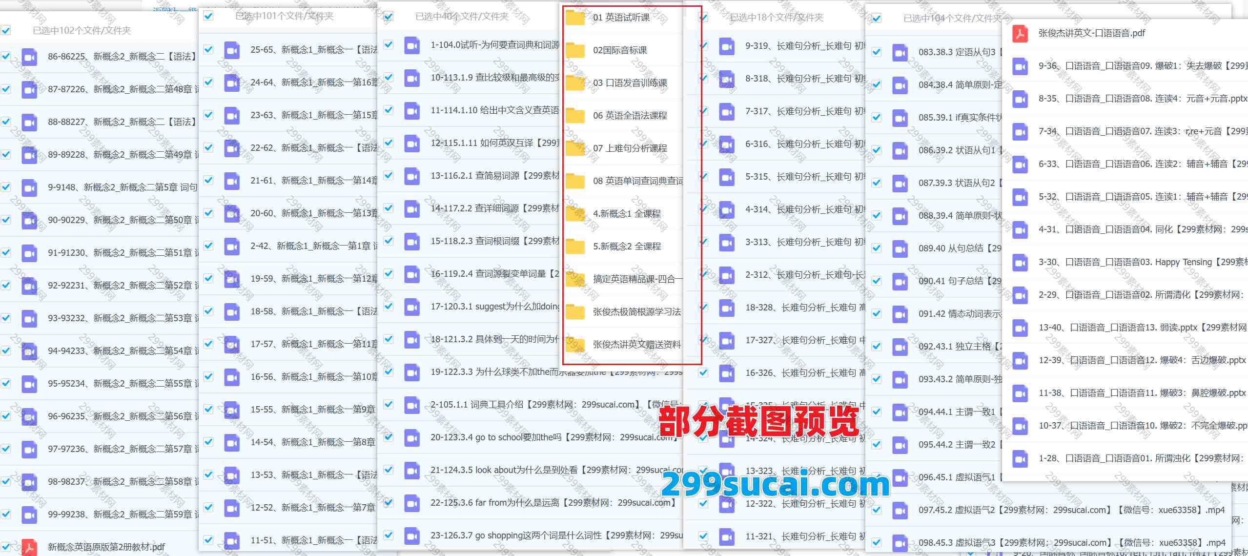 张俊杰英语课程合集截图