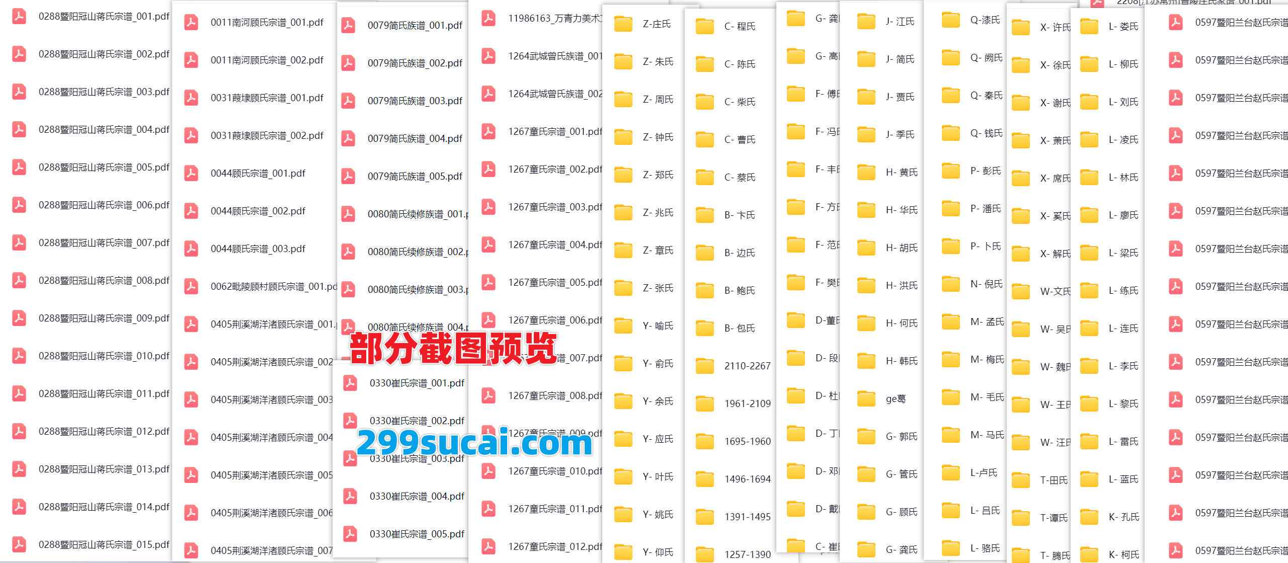 百家姓家谱族谱资料截图
