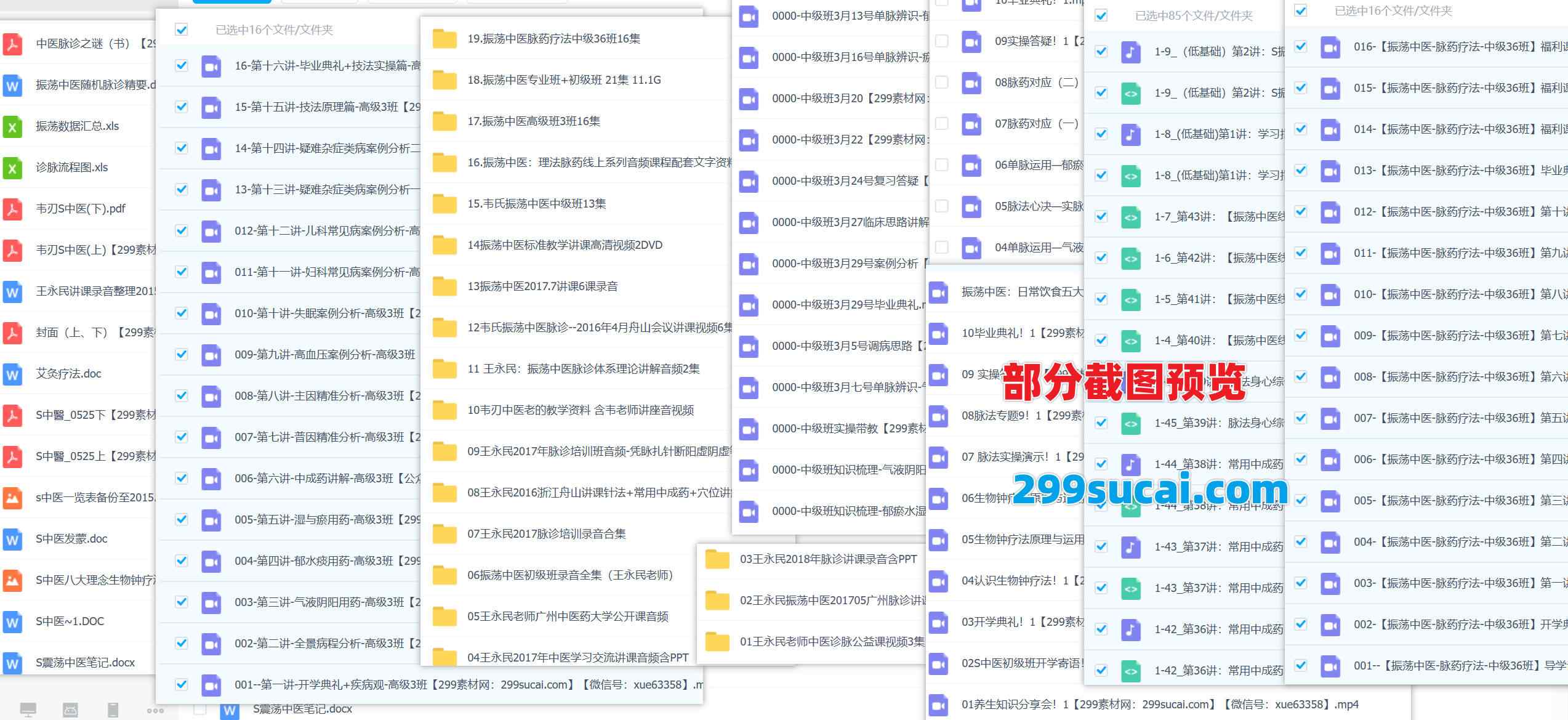 振荡中医课程合集截图