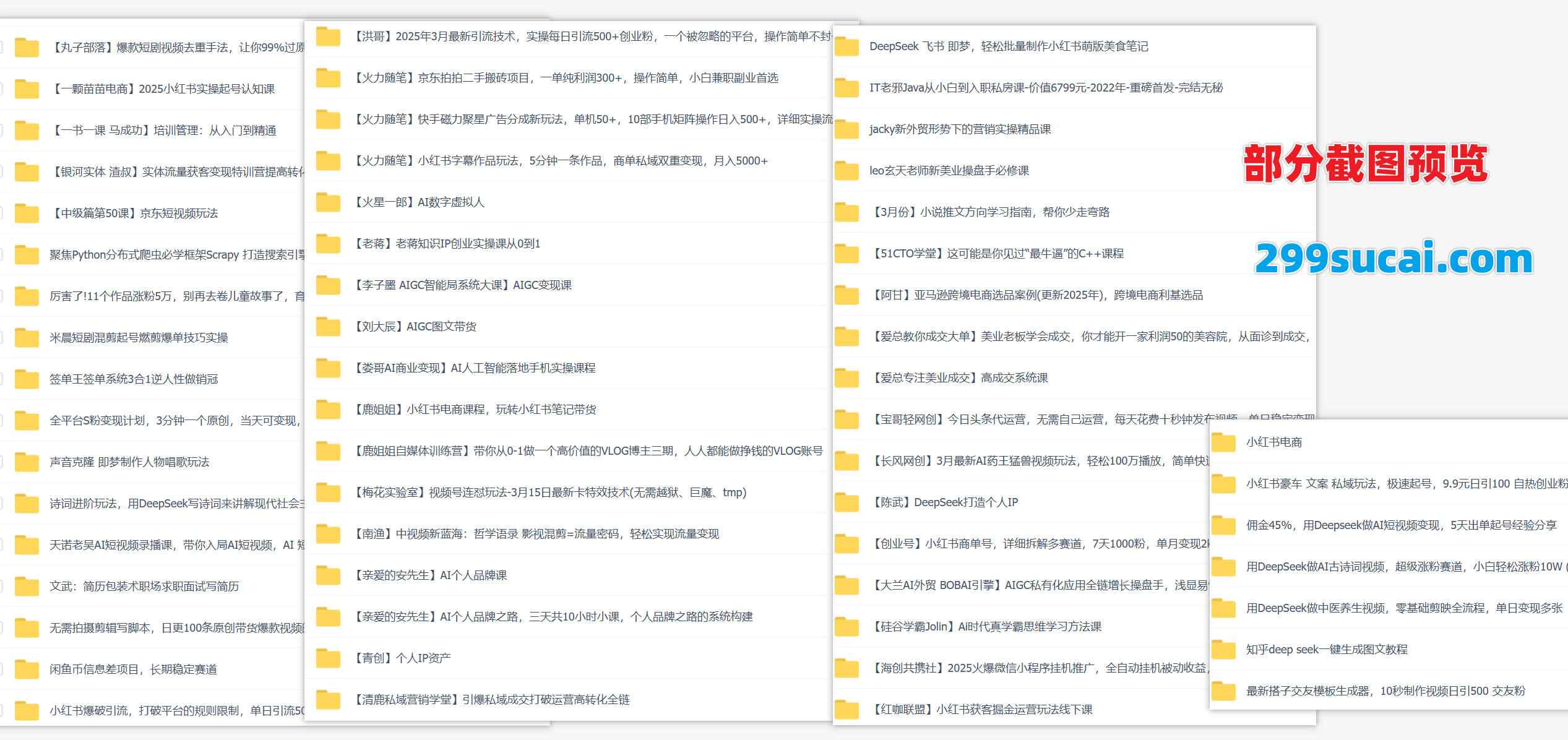 2025年3月新增的互联网课程截图