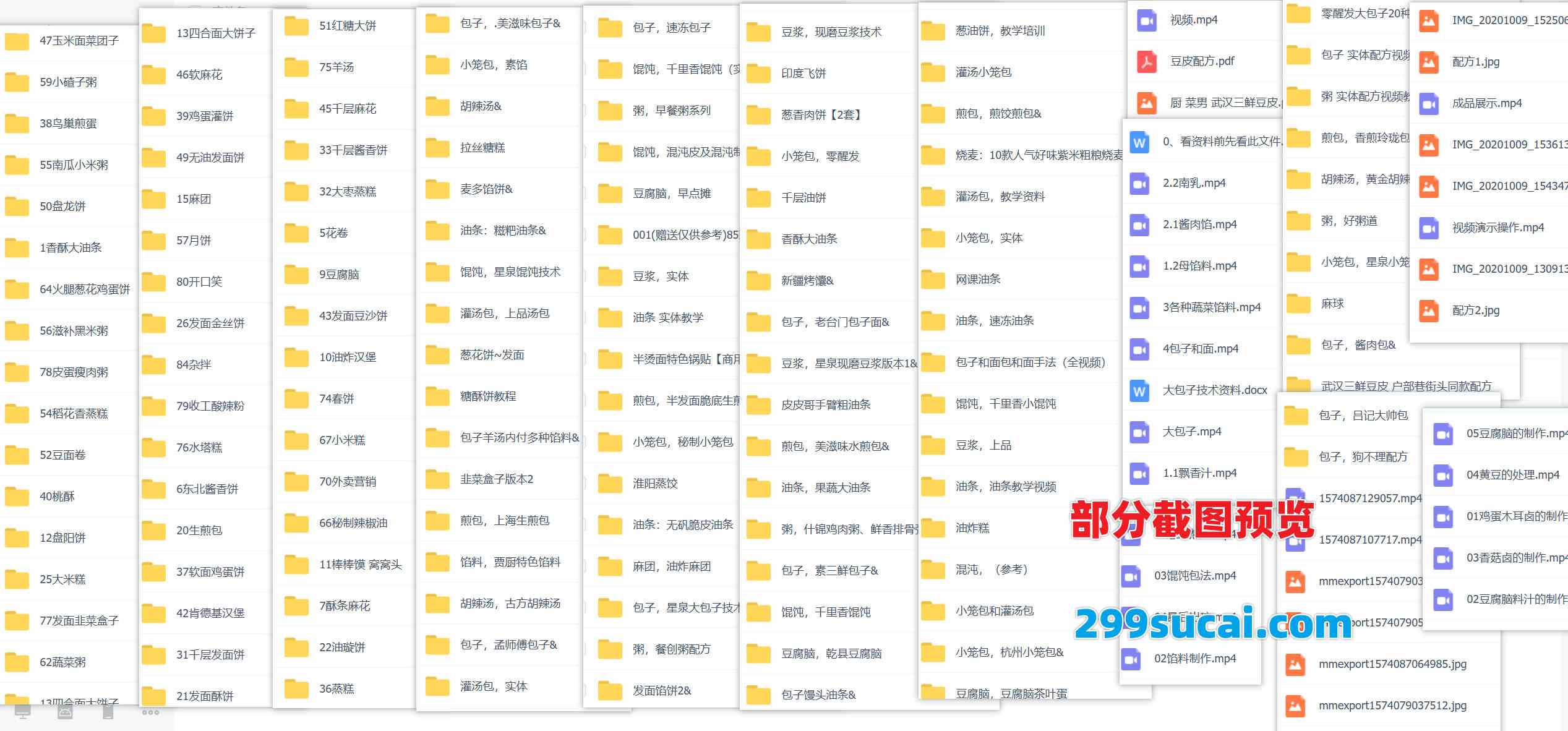 256套早餐早点类餐饮视频课程截图