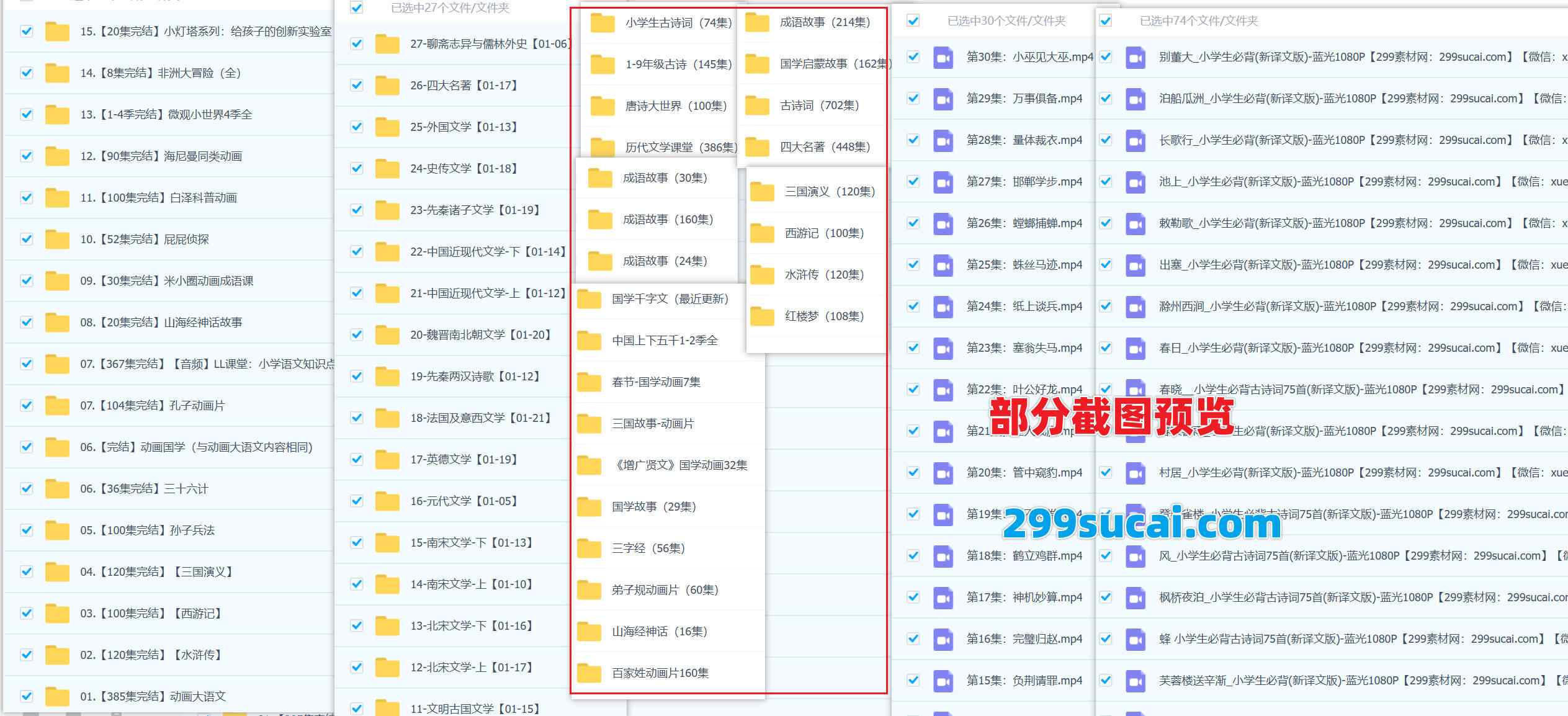 1500集国学启蒙动画资源合集截图
