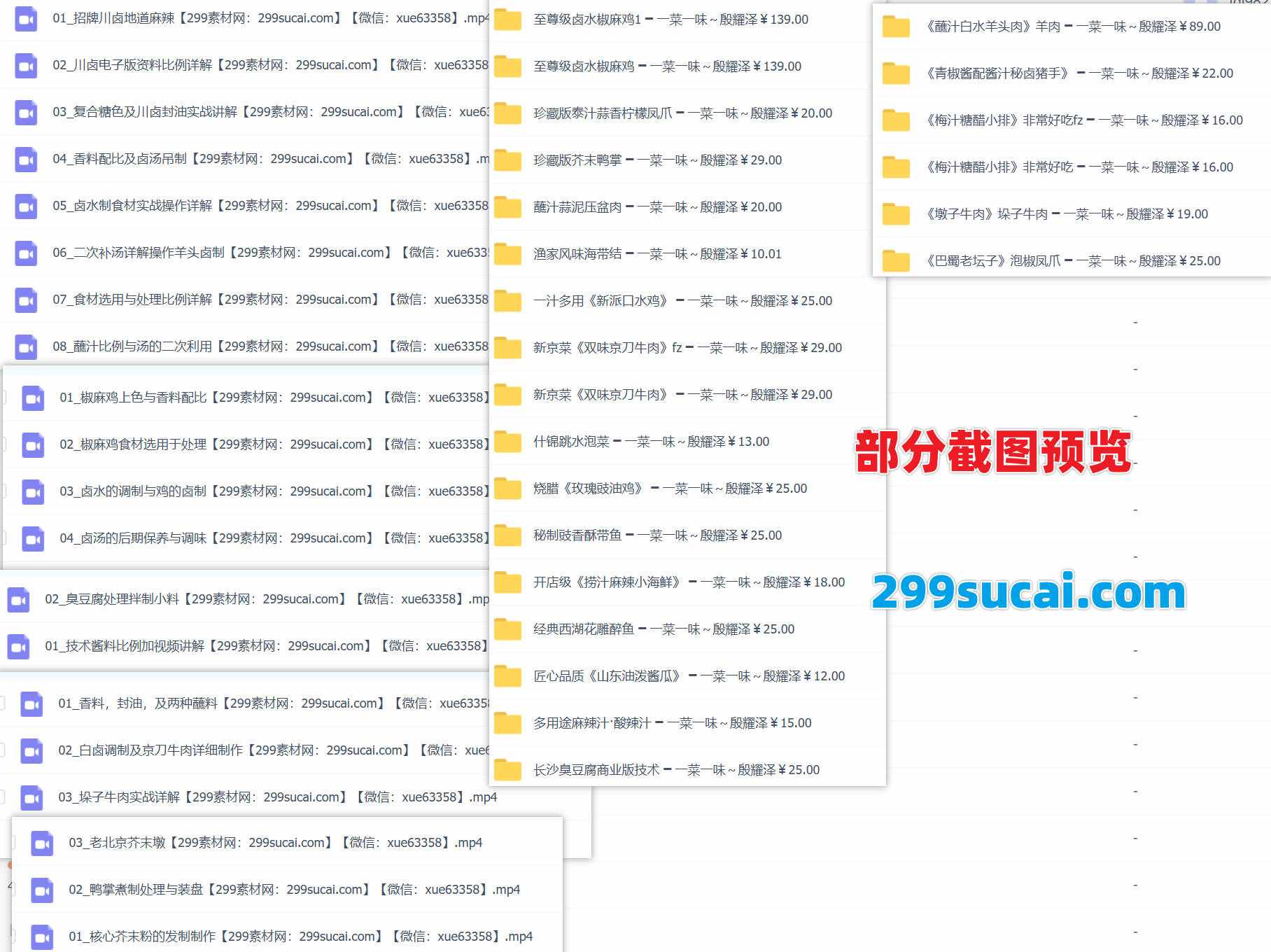 23套殷耀泽餐饮课程资源合集截图