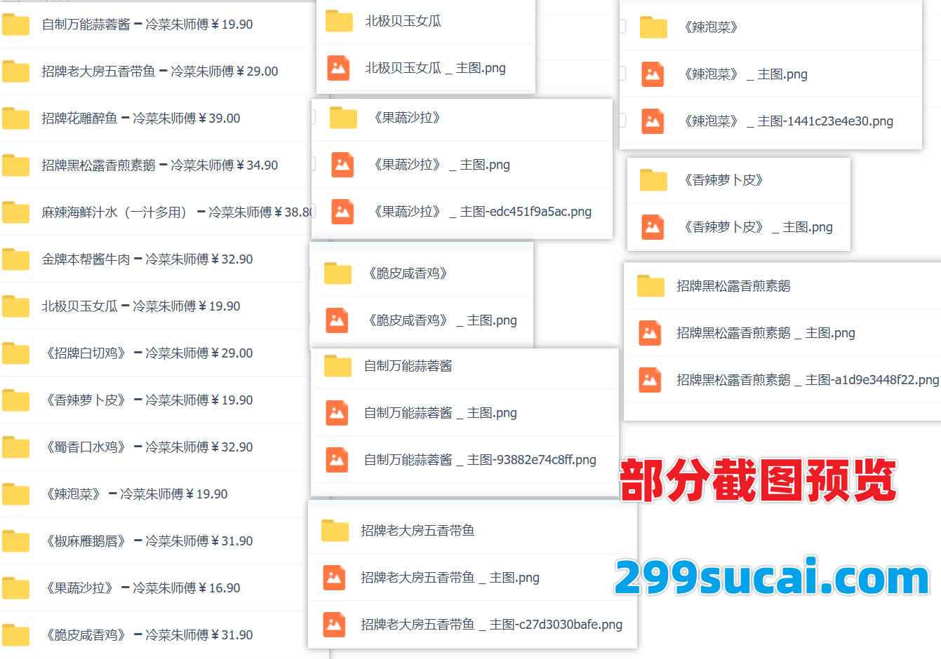 14套冷菜朱师傅餐饮课程资源截图