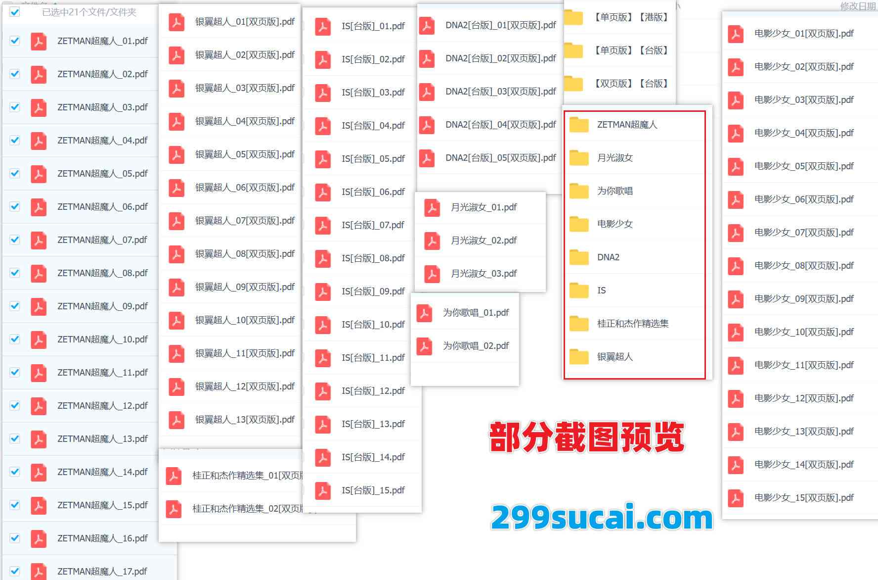 桂正和漫画作品合集截图