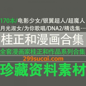 桂正和漫画作品合集