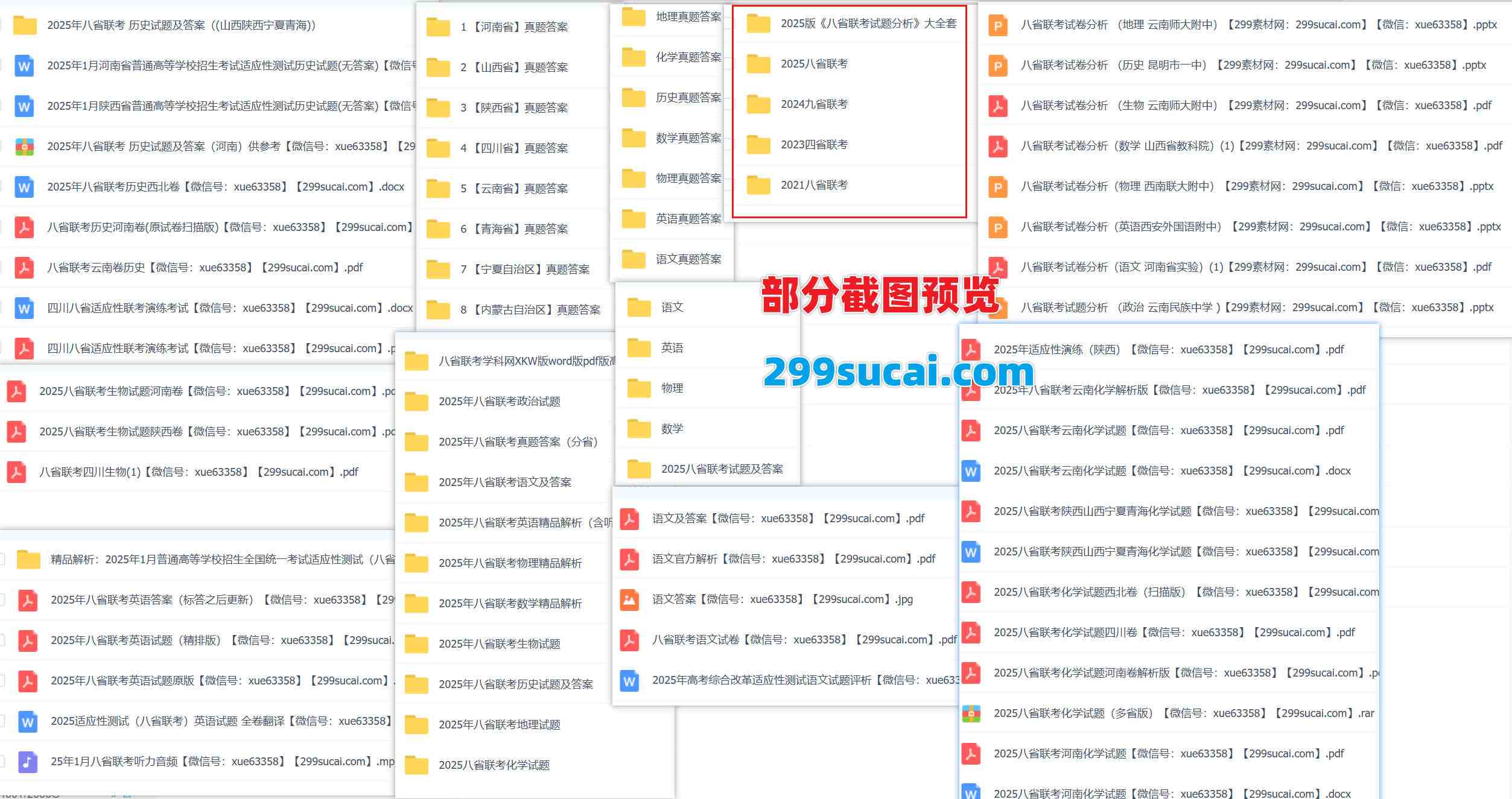 历年高三八省联考真题答案资料合集截图