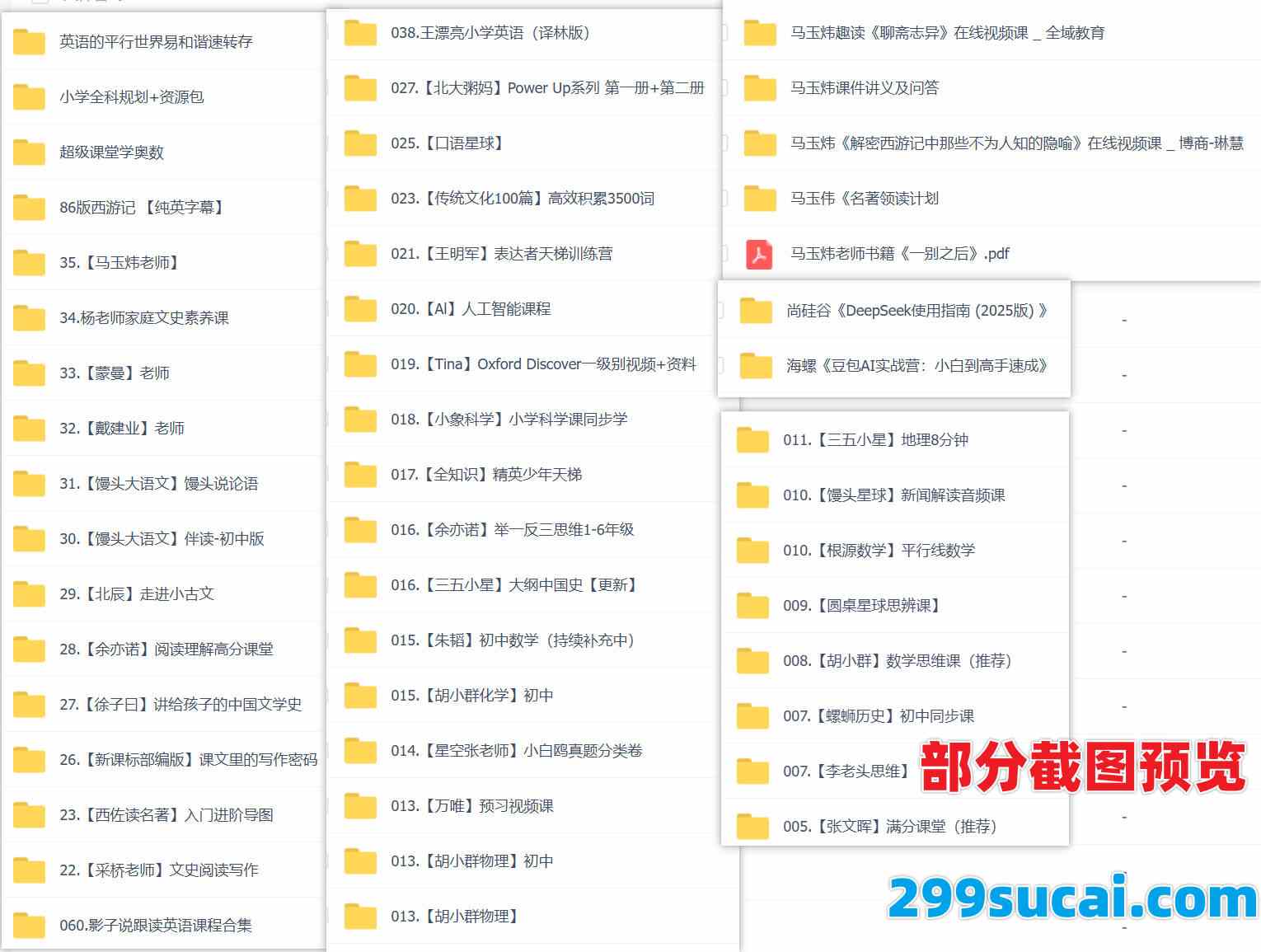 新增50套亲子课程资源合集⑦截图