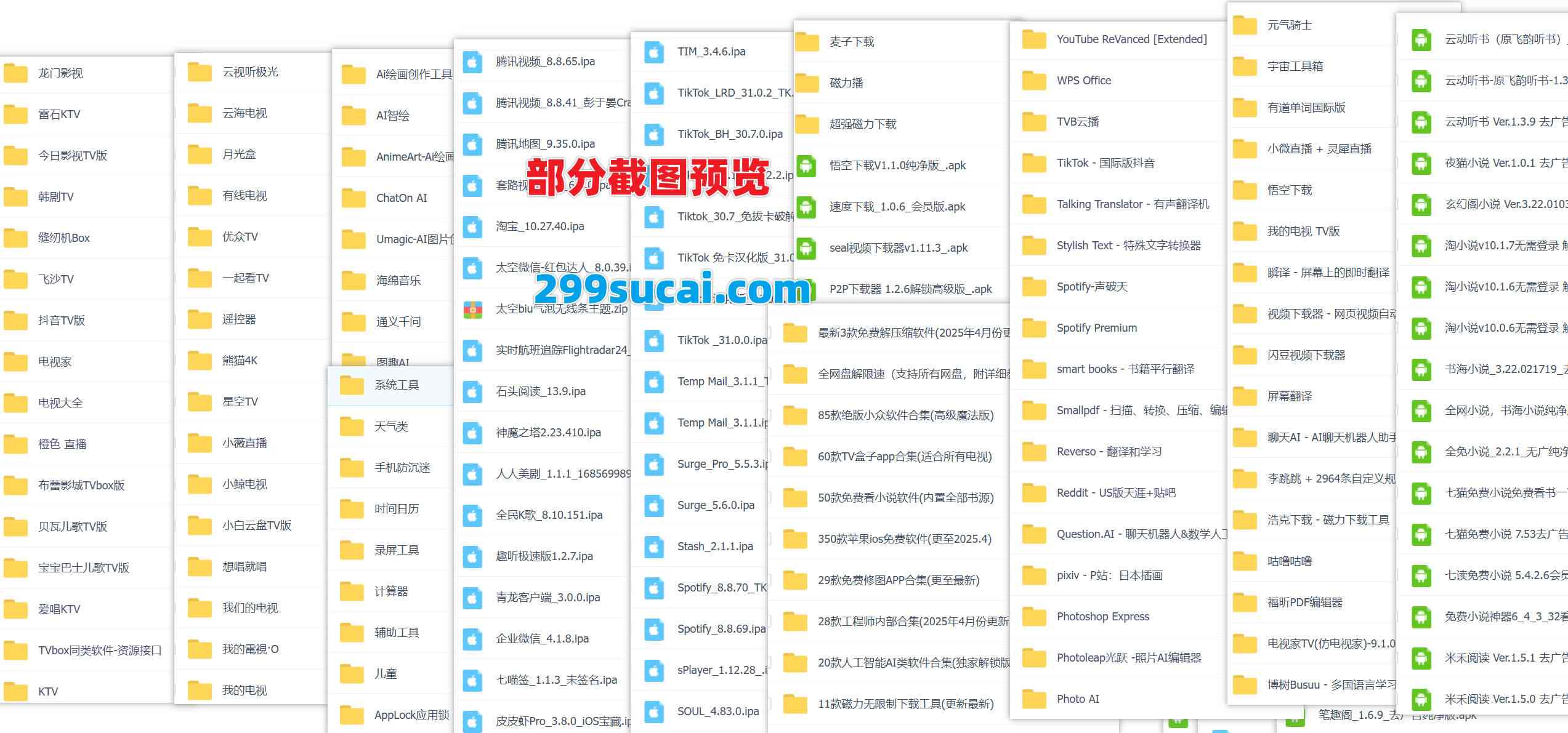 2025新增的680款手机电脑软件资源合集截图