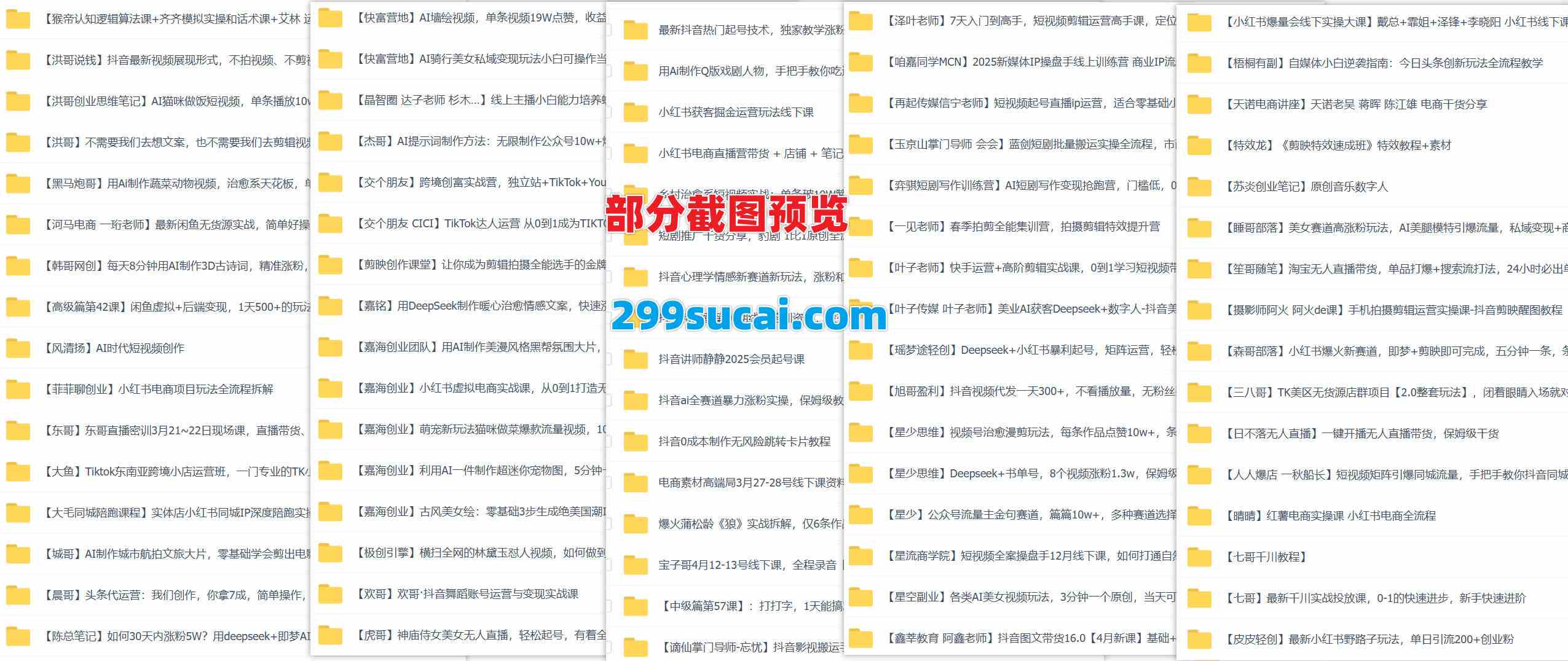 2025年4月新增互联网课程截图1