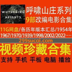 呼啸山庄文学作品改编的电影合集