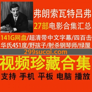 弗朗索瓦特吕弗电影作品合集
