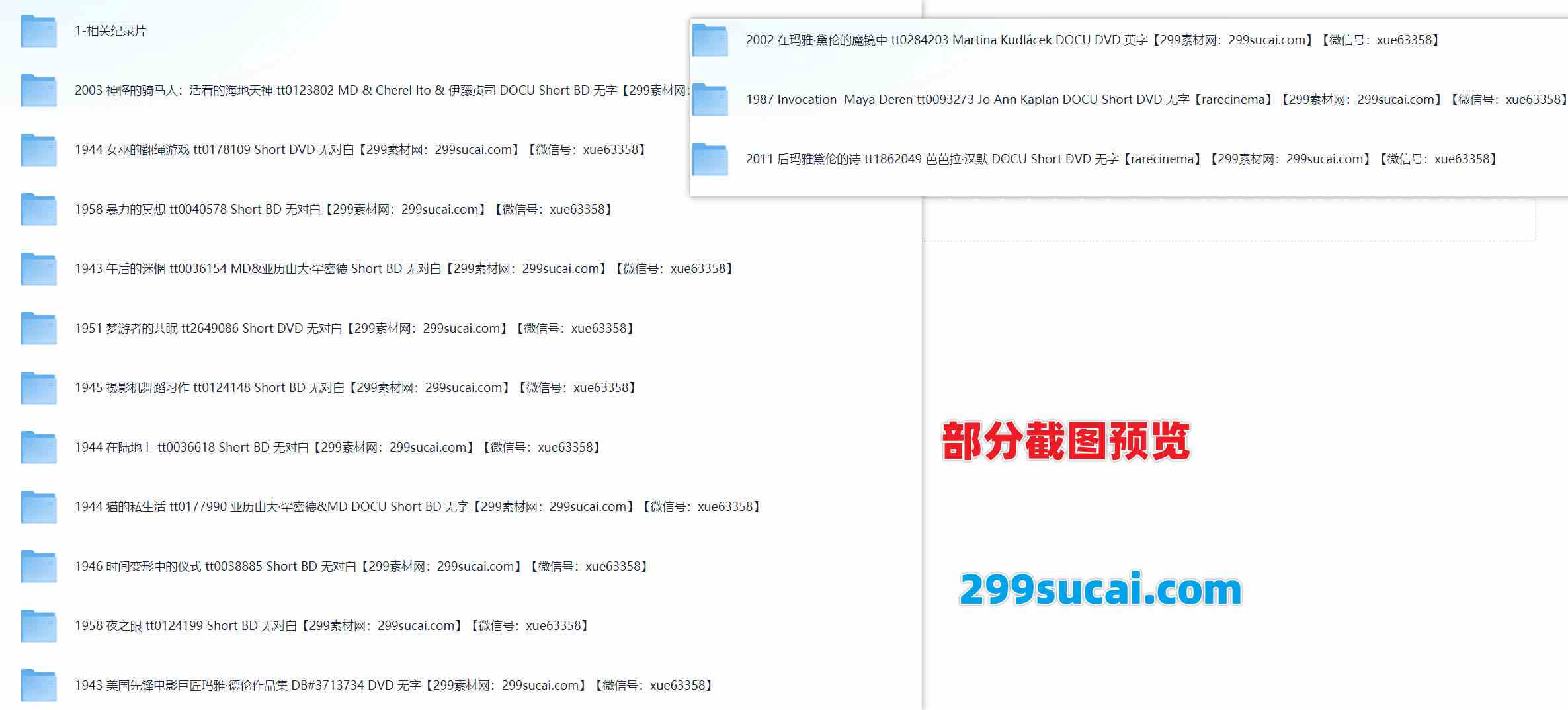 梅雅·黛伦电影作品资源合集截图