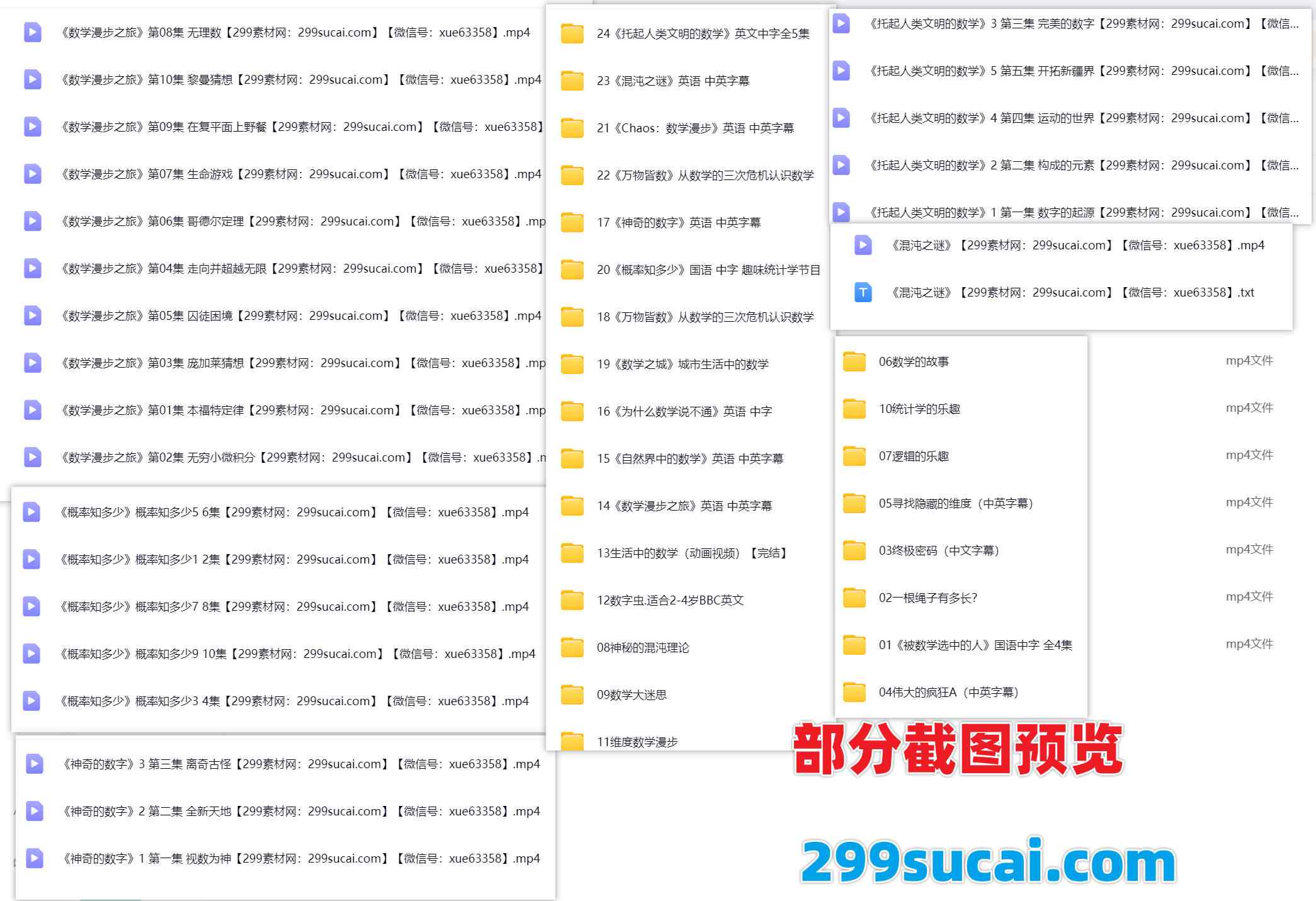 24部央视推荐的数学纪录片资源合集截图