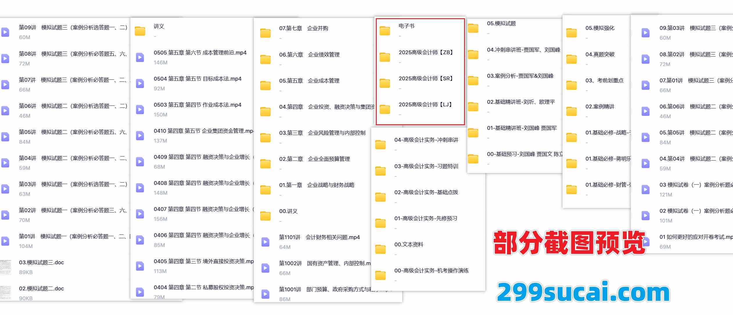 2025高级会计师网课资源合集截图