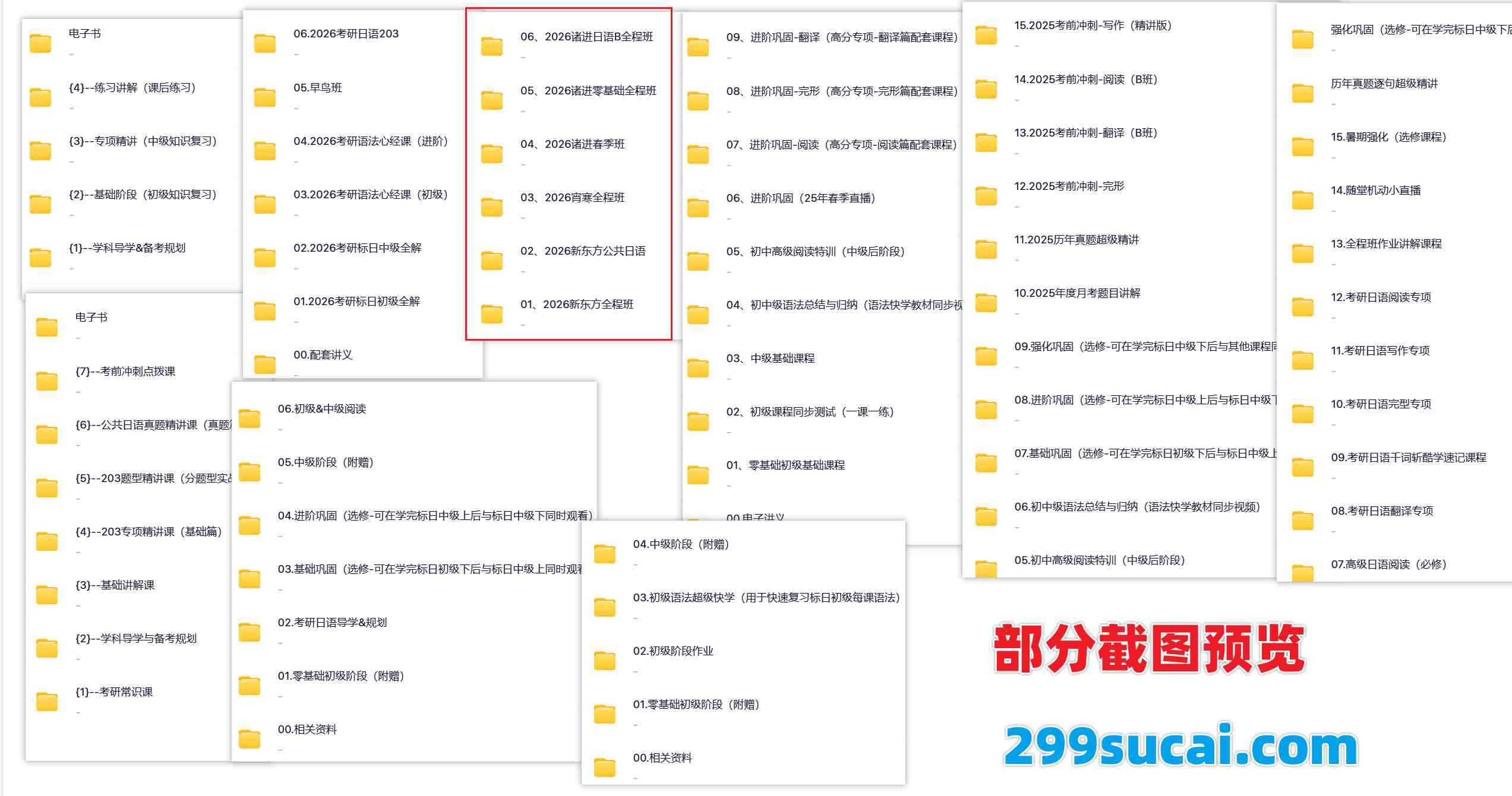 2026考研日语网课资源截图
